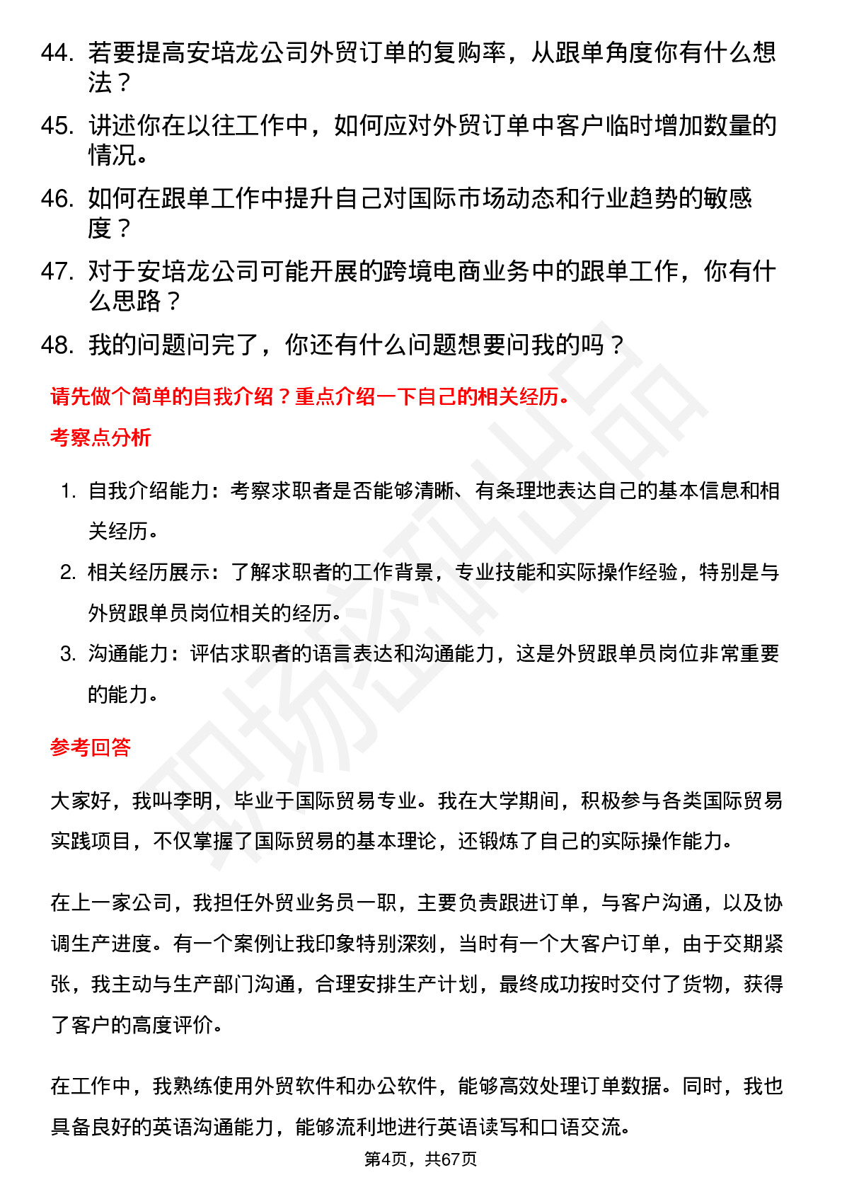 48道安培龙外贸跟单员岗位面试题库及参考回答含考察点分析