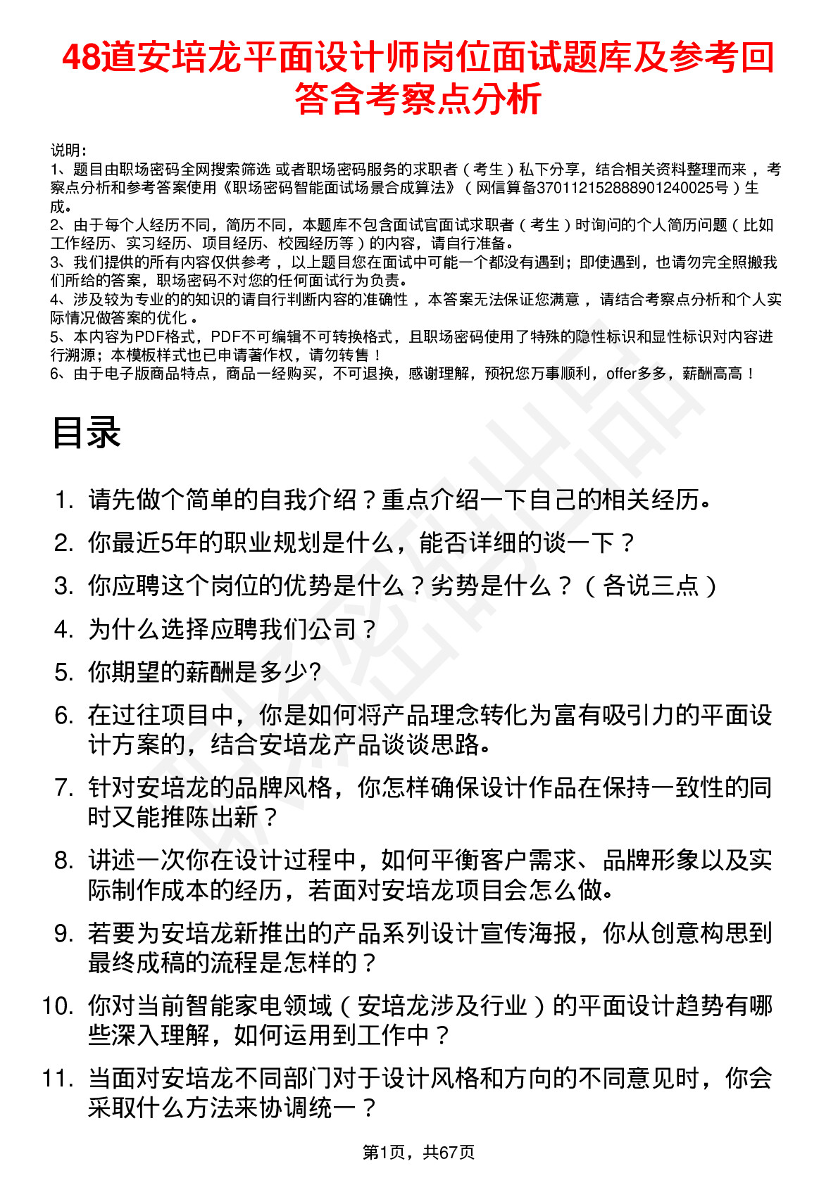 48道安培龙平面设计师岗位面试题库及参考回答含考察点分析