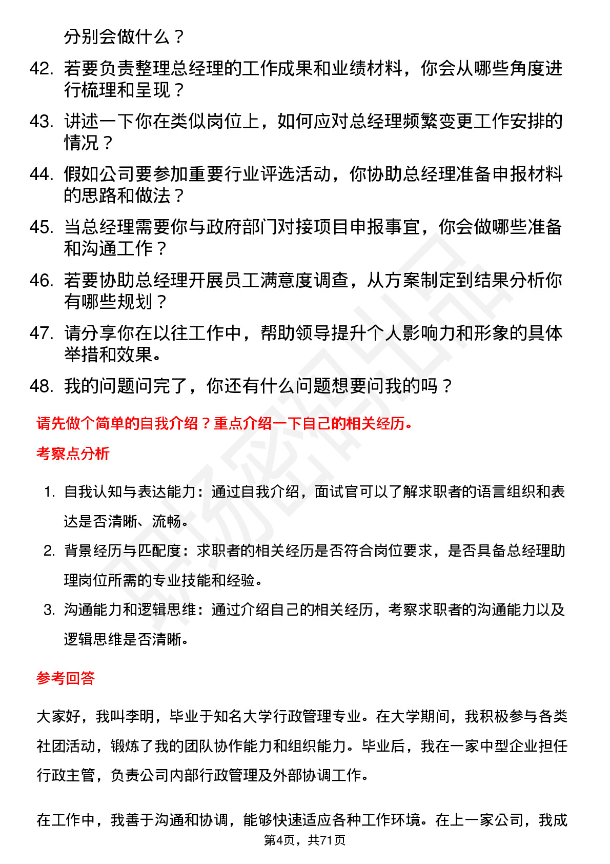 48道安培龙总经理助理岗位面试题库及参考回答含考察点分析