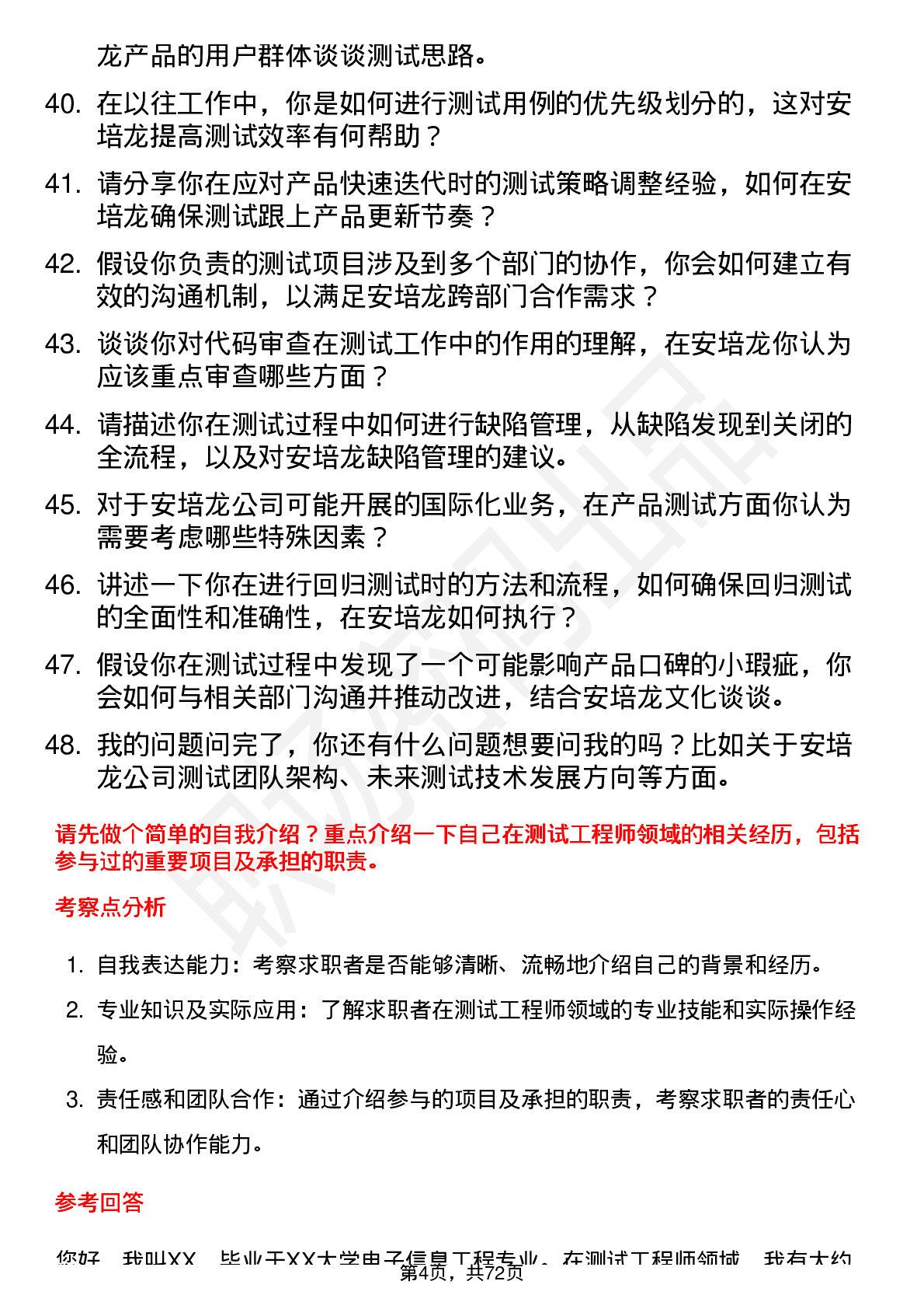 48道安培龙测试工程师岗位面试题库及参考回答含考察点分析