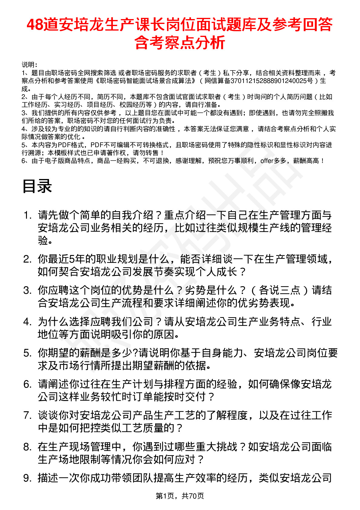 48道安培龙生产课长岗位面试题库及参考回答含考察点分析