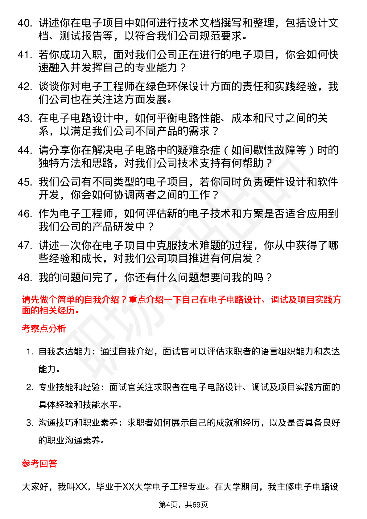 48道安培龙电子工程师岗位面试题库及参考回答含考察点分析