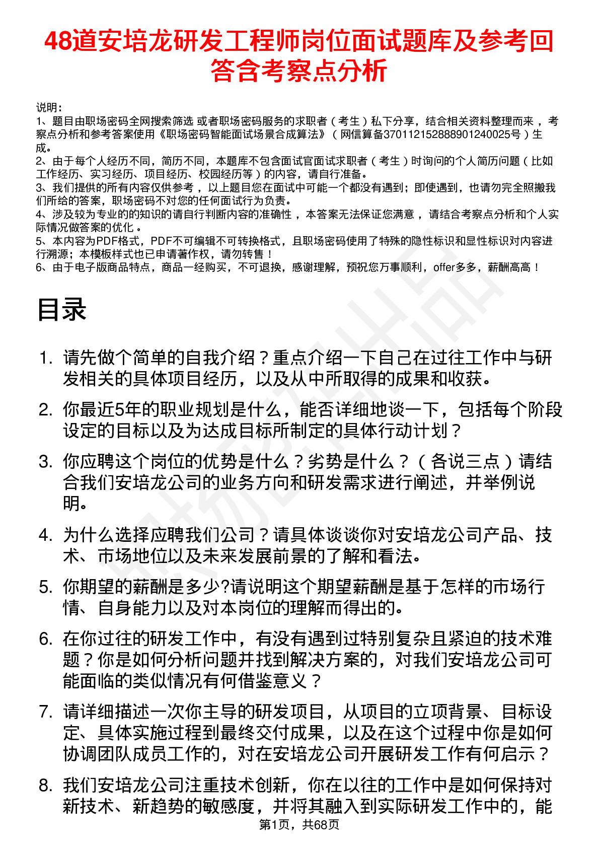 48道安培龙研发工程师岗位面试题库及参考回答含考察点分析