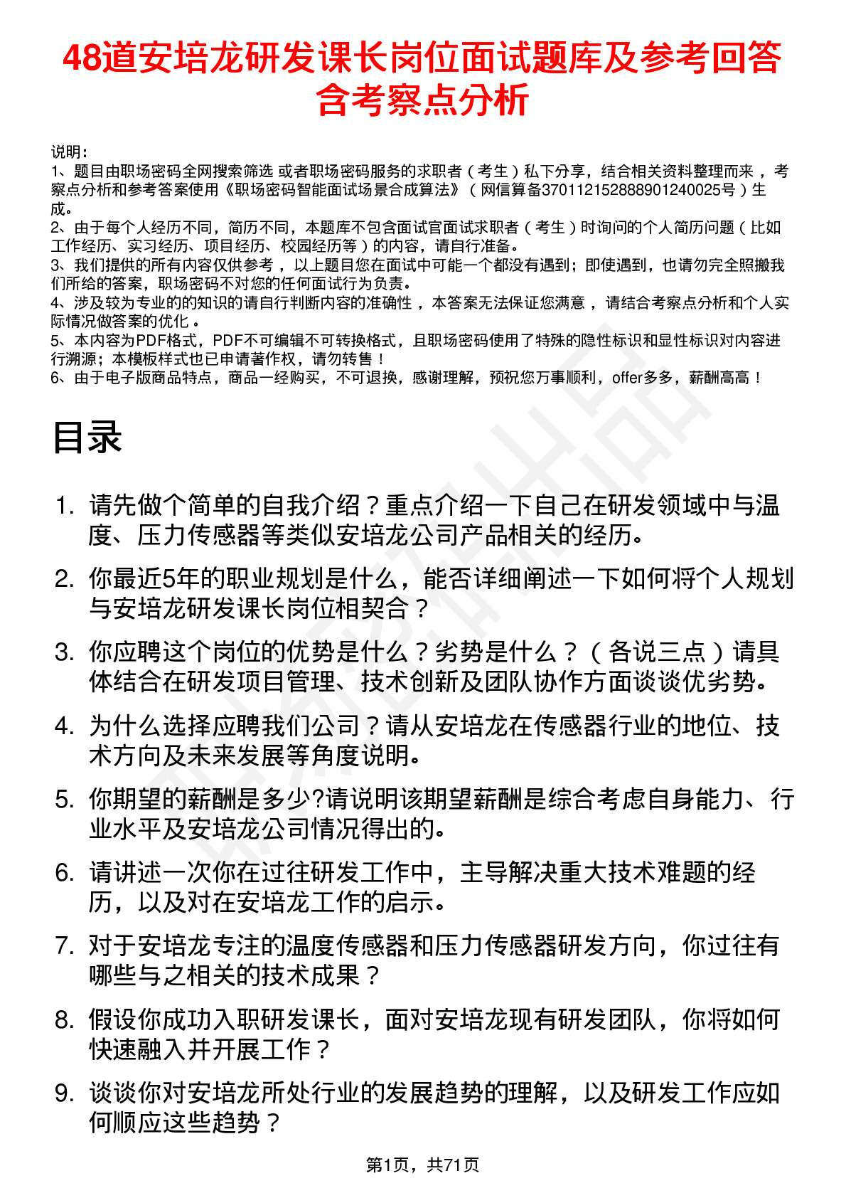 48道安培龙研发课长岗位面试题库及参考回答含考察点分析