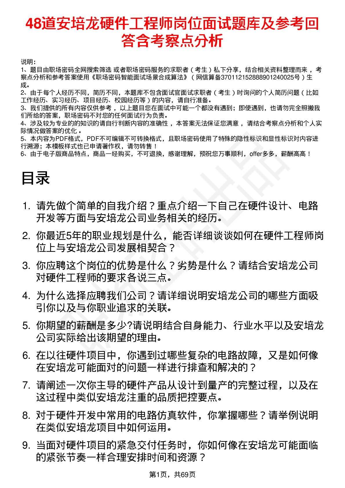 48道安培龙硬件工程师岗位面试题库及参考回答含考察点分析