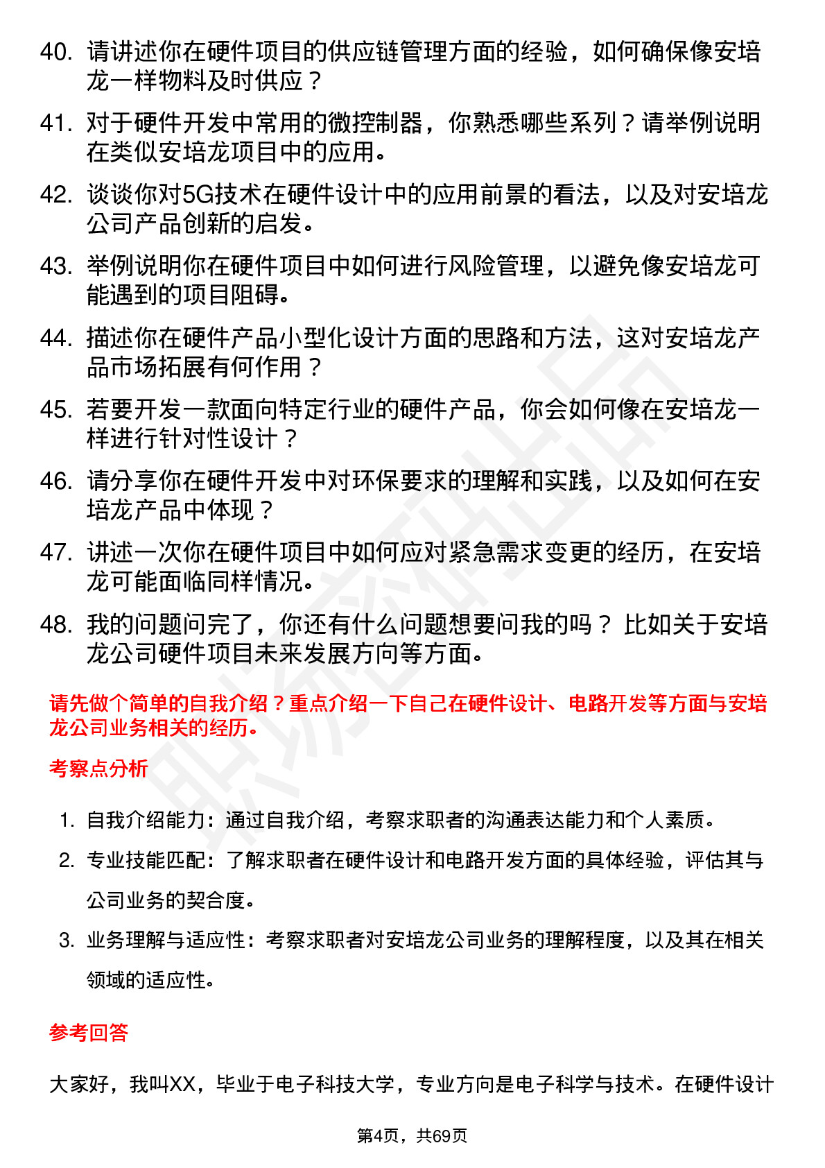 48道安培龙硬件工程师岗位面试题库及参考回答含考察点分析