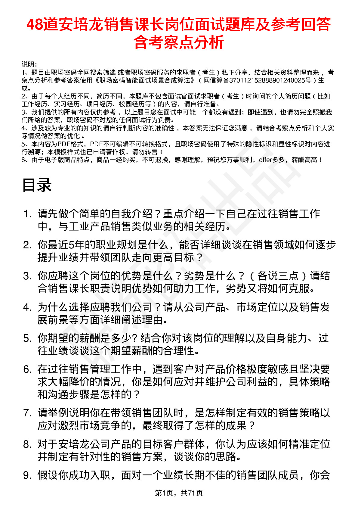 48道安培龙销售课长岗位面试题库及参考回答含考察点分析