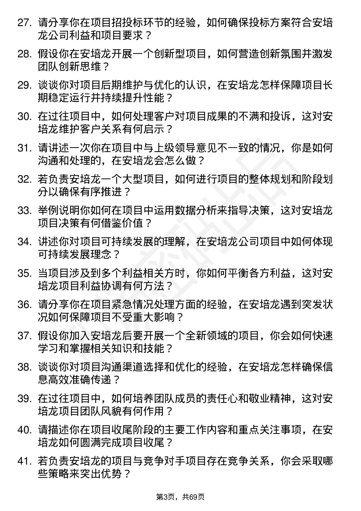 48道安培龙项目工程师岗位面试题库及参考回答含考察点分析