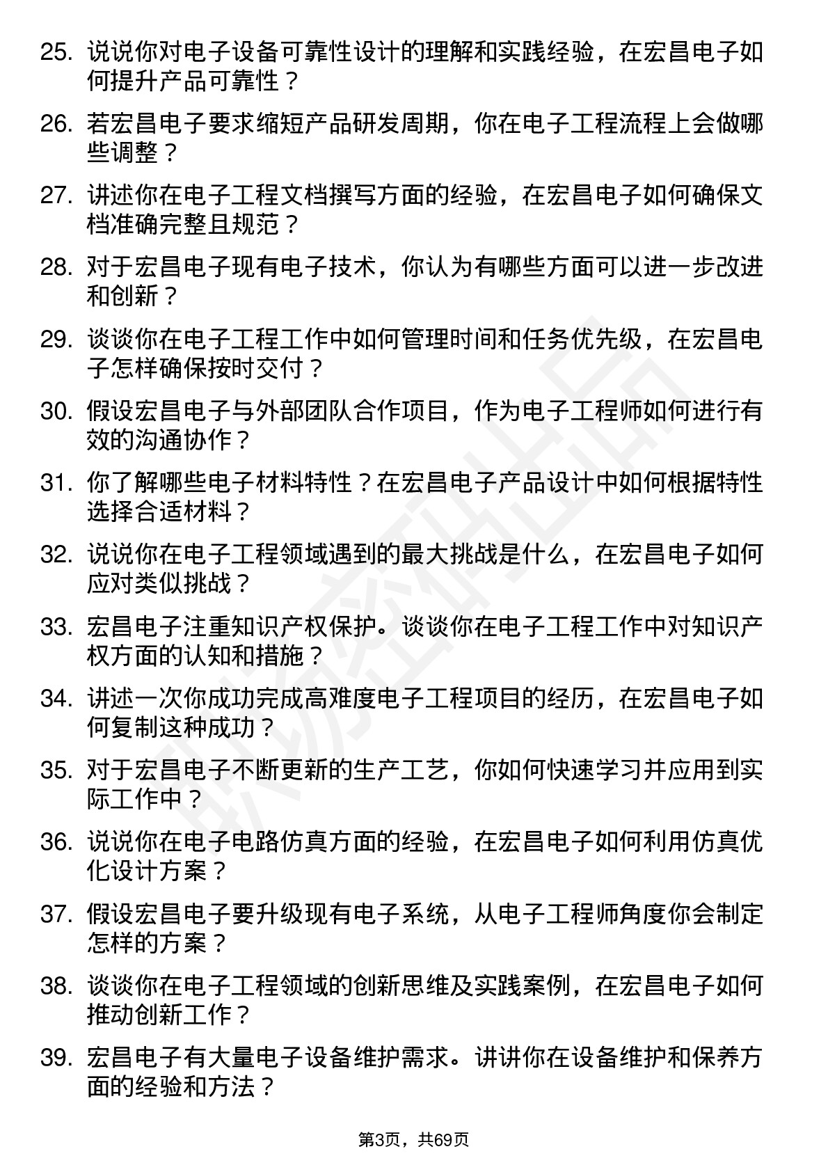 48道宏昌电子电子工程师岗位面试题库及参考回答含考察点分析