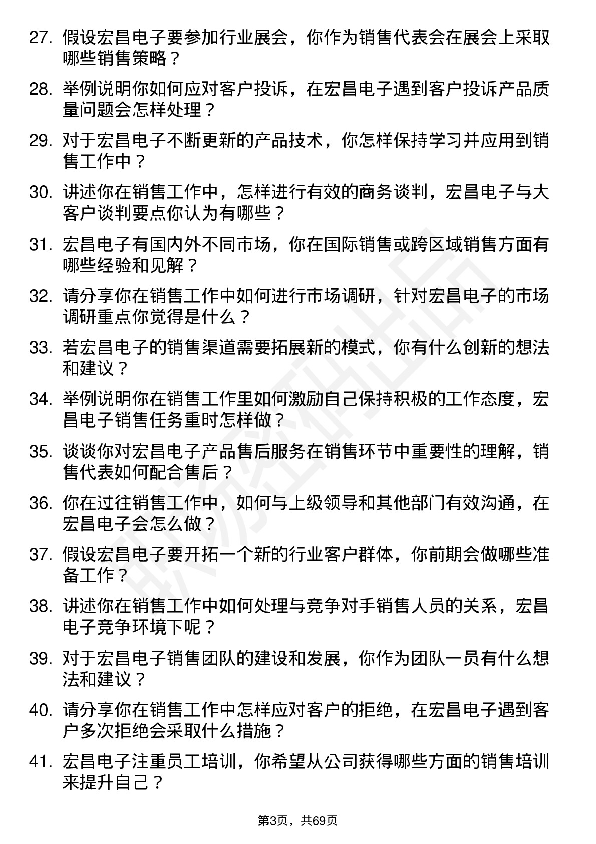 48道宏昌电子销售代表岗位面试题库及参考回答含考察点分析