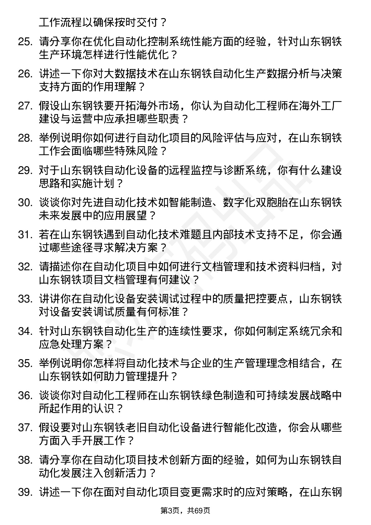 48道山东钢铁自动化工程师岗位面试题库及参考回答含考察点分析