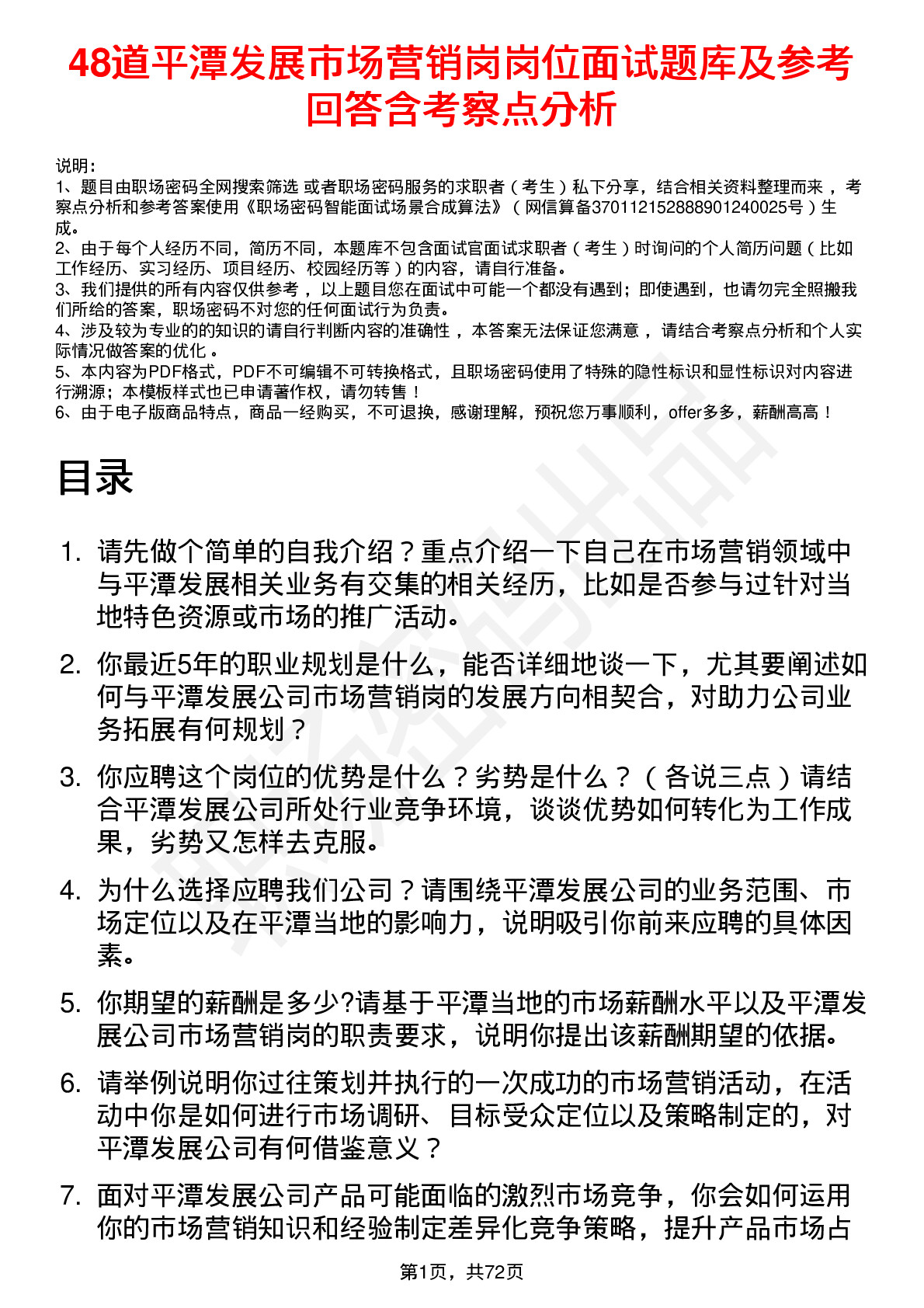 48道平潭发展市场营销岗岗位面试题库及参考回答含考察点分析