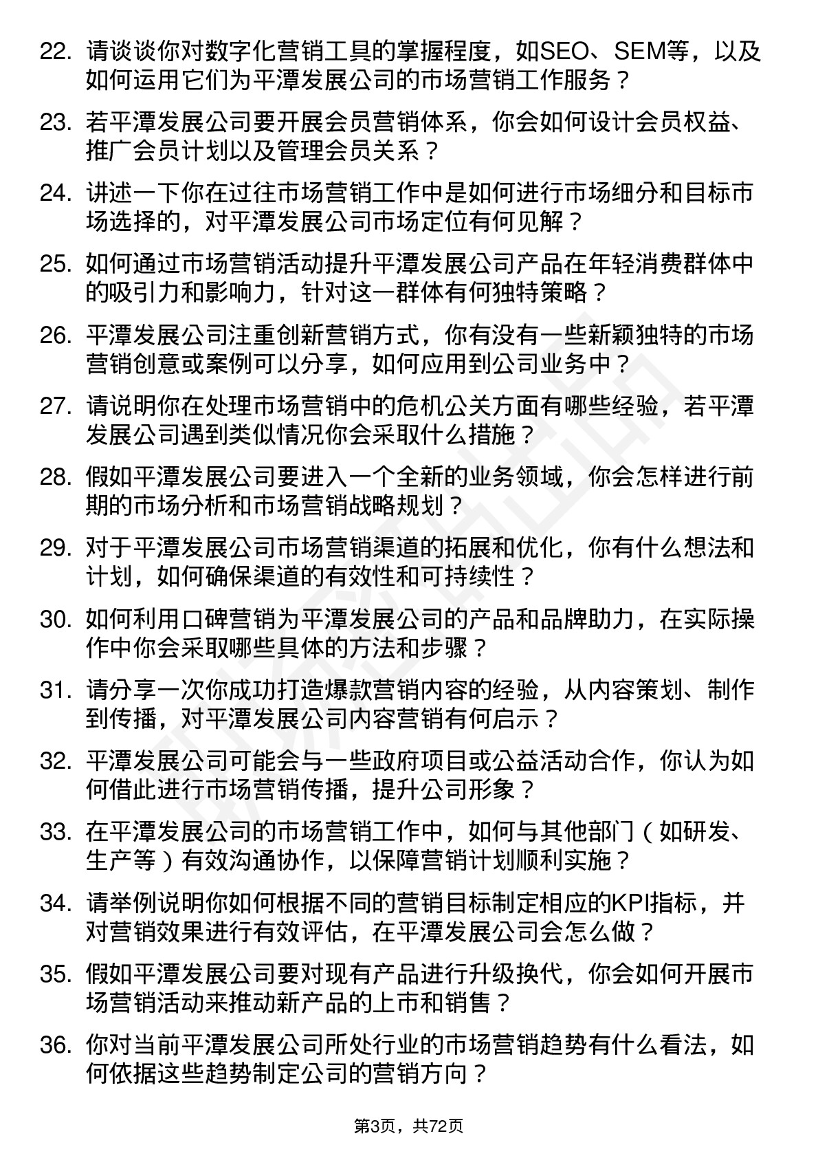 48道平潭发展市场营销岗岗位面试题库及参考回答含考察点分析