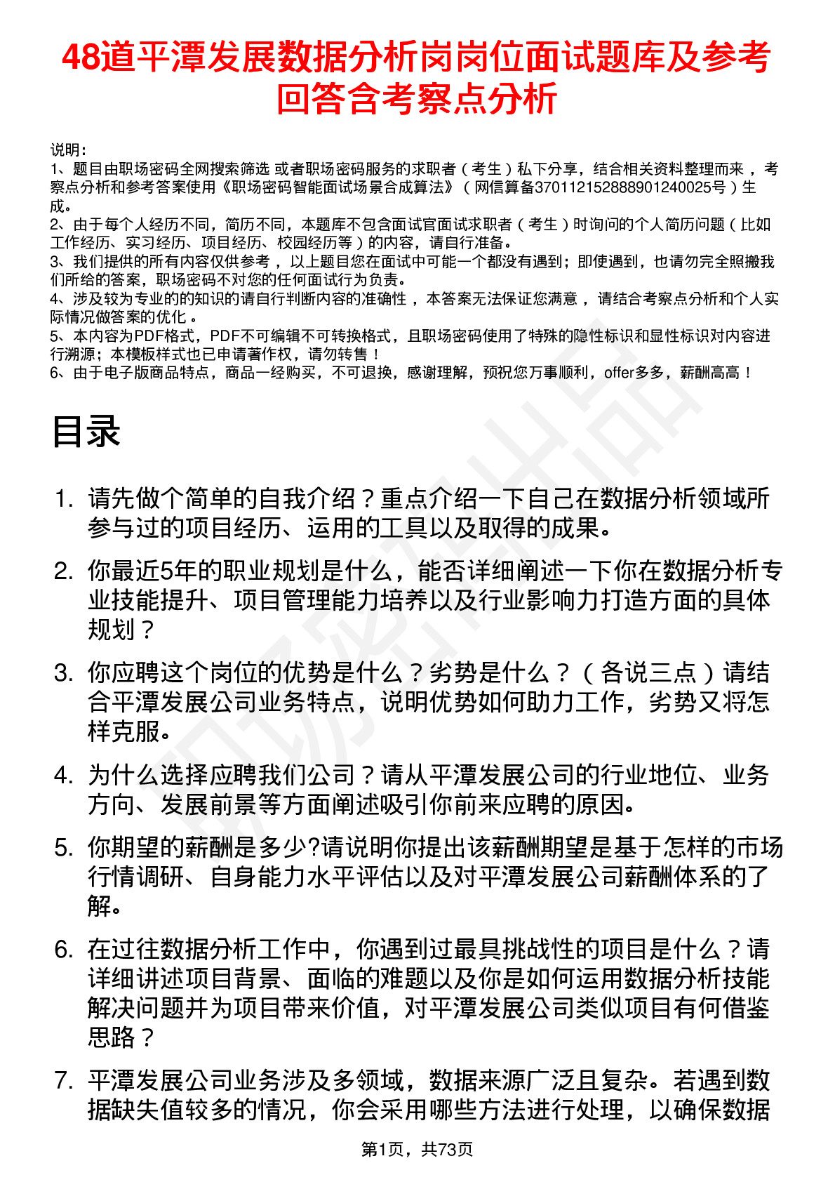 48道平潭发展数据分析岗岗位面试题库及参考回答含考察点分析