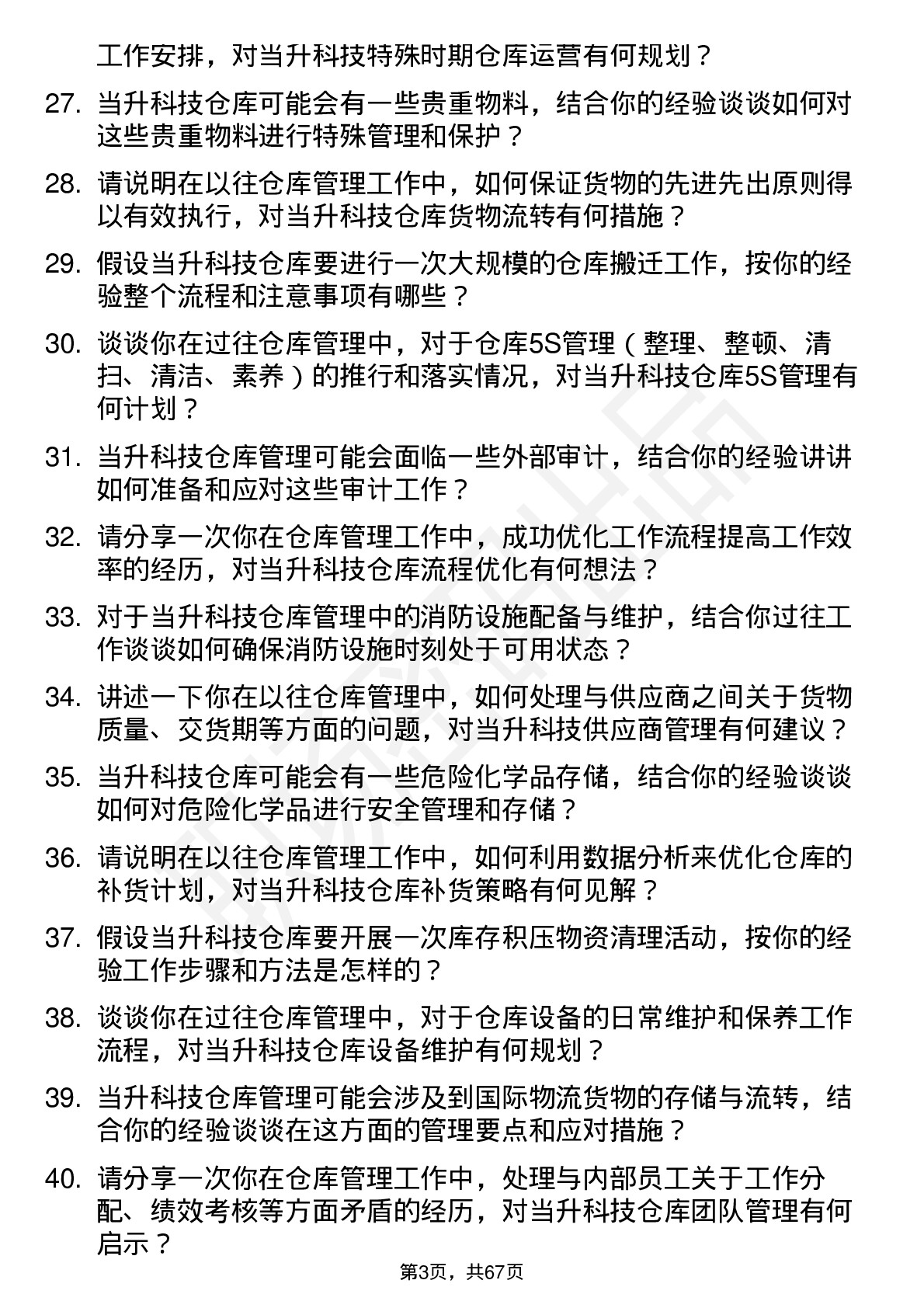 48道当升科技仓库管理员岗位面试题库及参考回答含考察点分析