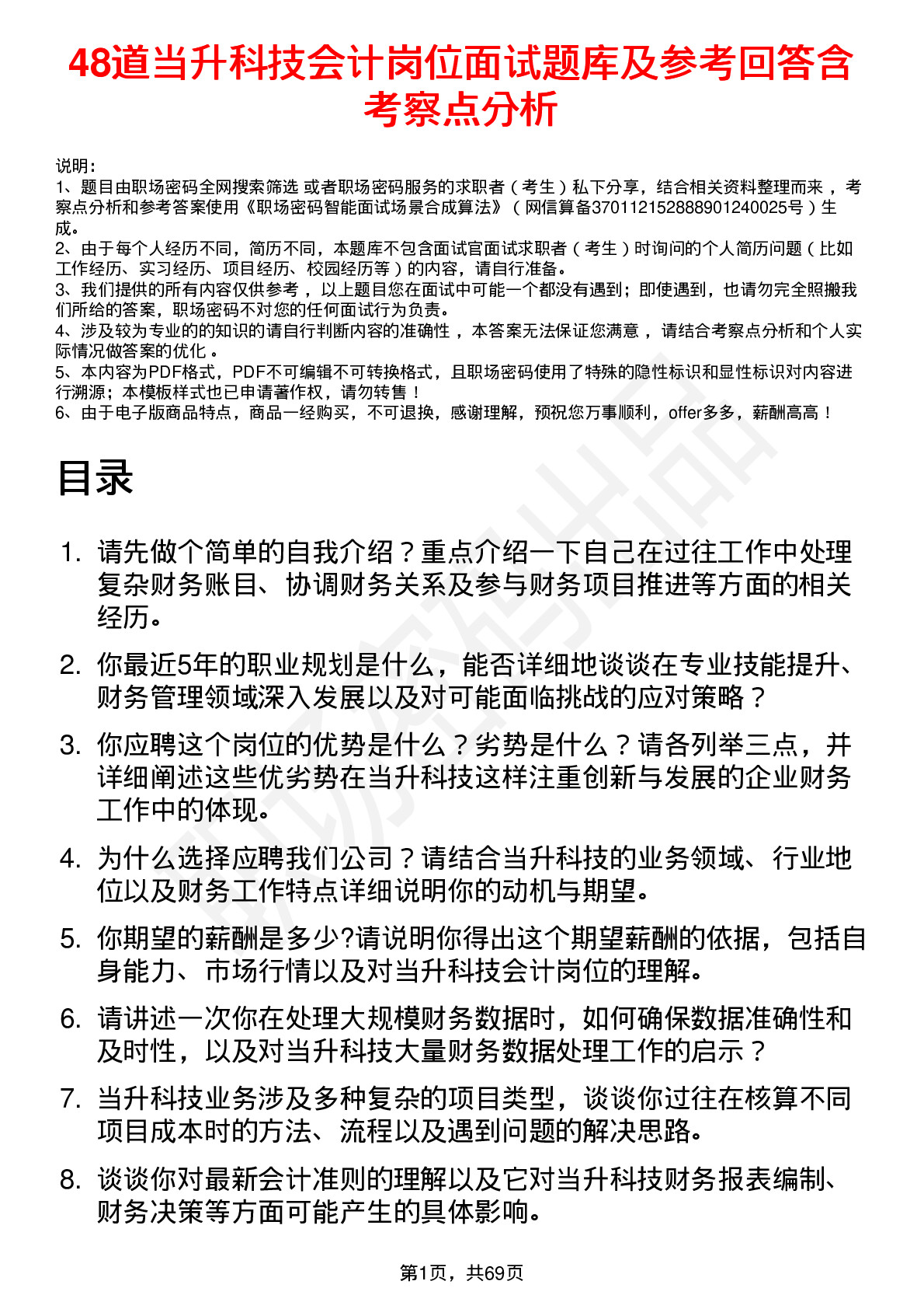 48道当升科技会计岗位面试题库及参考回答含考察点分析