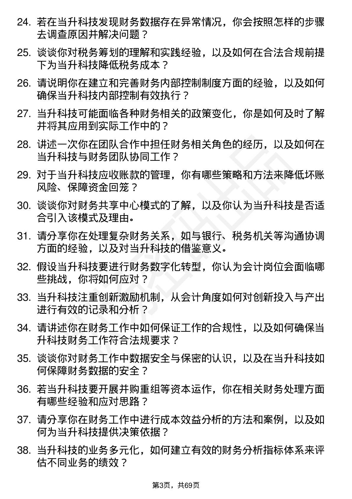 48道当升科技会计岗位面试题库及参考回答含考察点分析