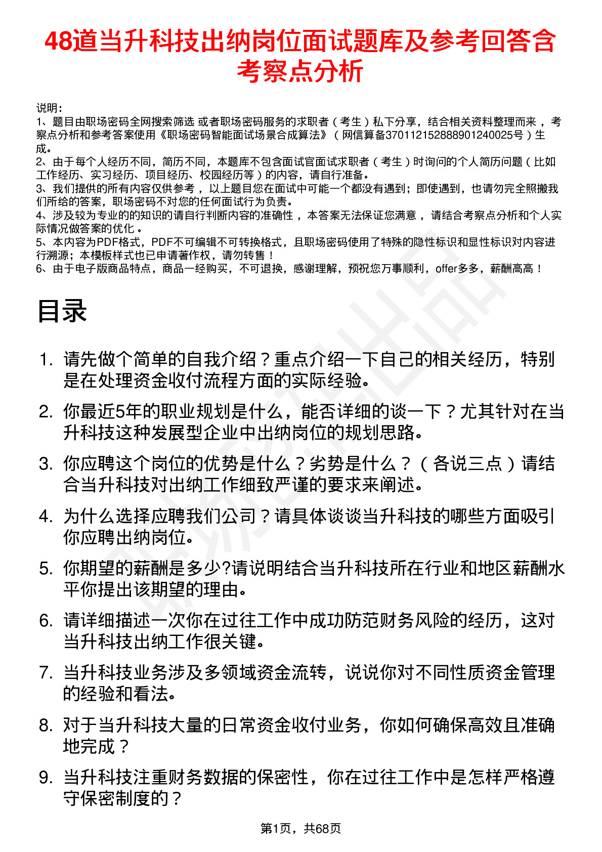 48道当升科技出纳岗位面试题库及参考回答含考察点分析