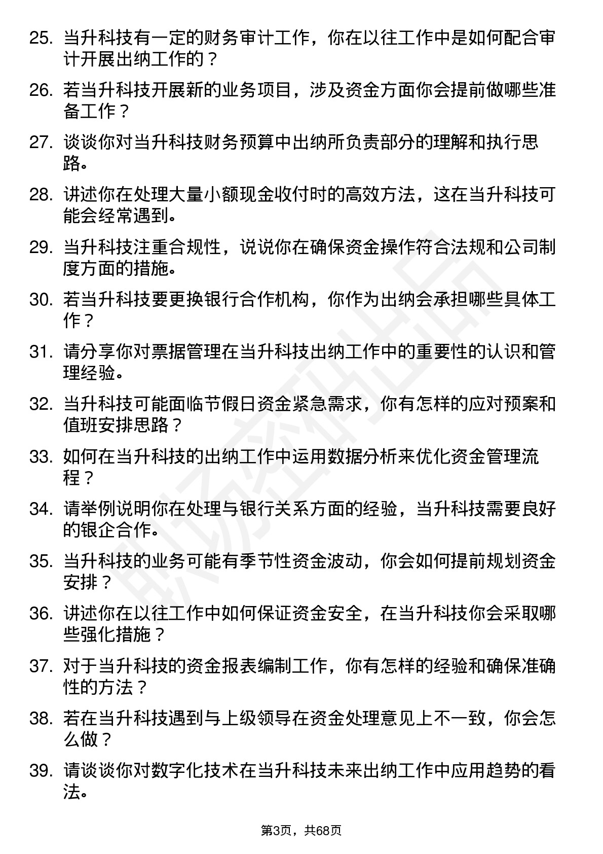 48道当升科技出纳岗位面试题库及参考回答含考察点分析