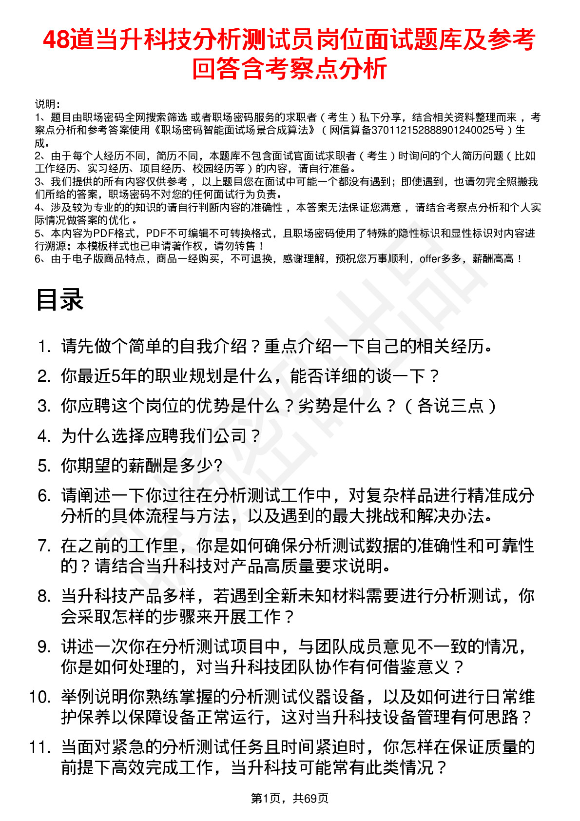 48道当升科技分析测试员岗位面试题库及参考回答含考察点分析