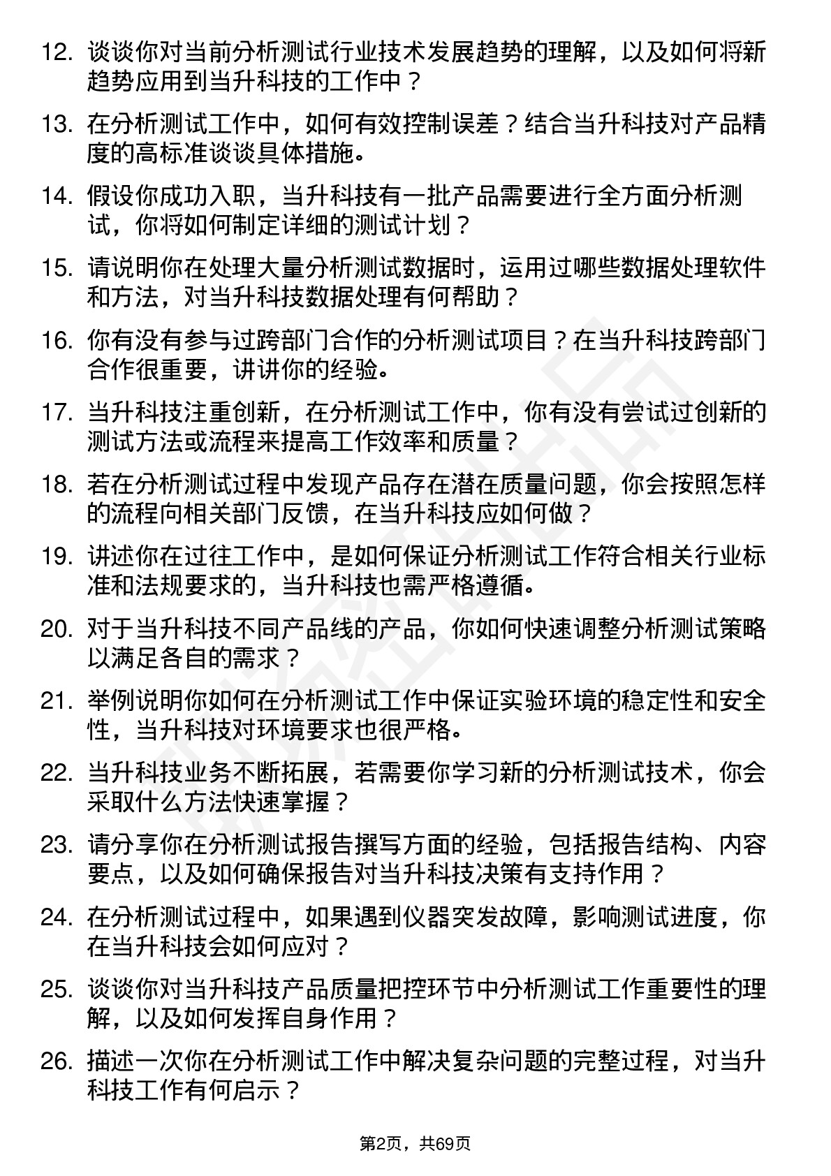 48道当升科技分析测试员岗位面试题库及参考回答含考察点分析