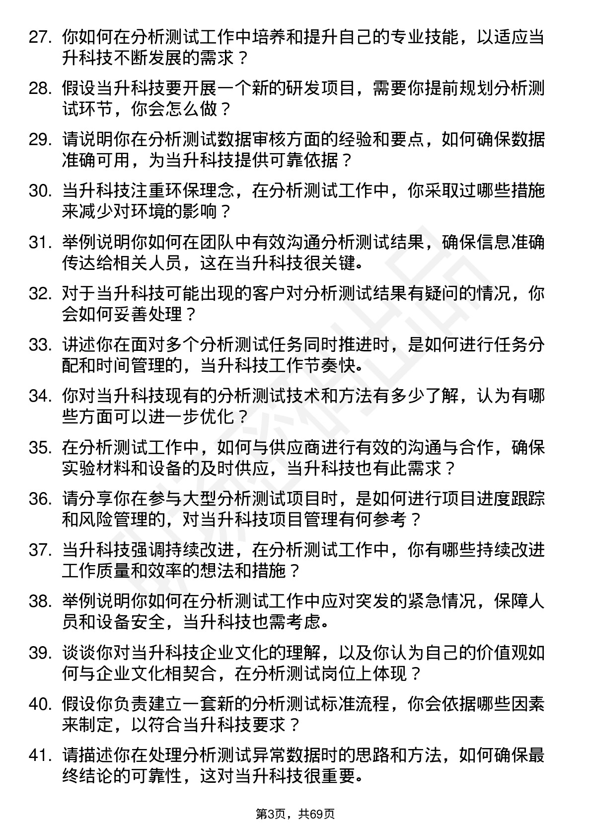 48道当升科技分析测试员岗位面试题库及参考回答含考察点分析