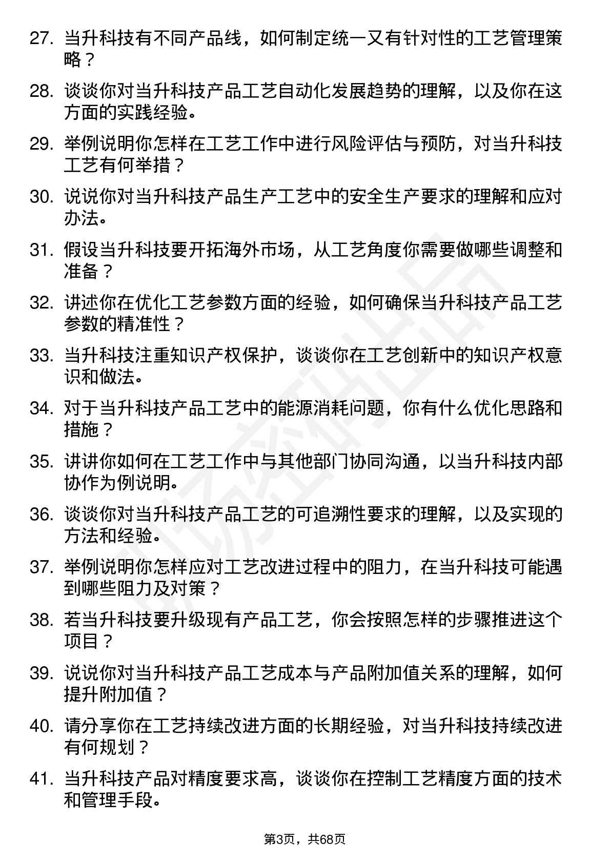 48道当升科技工艺工程师岗位面试题库及参考回答含考察点分析