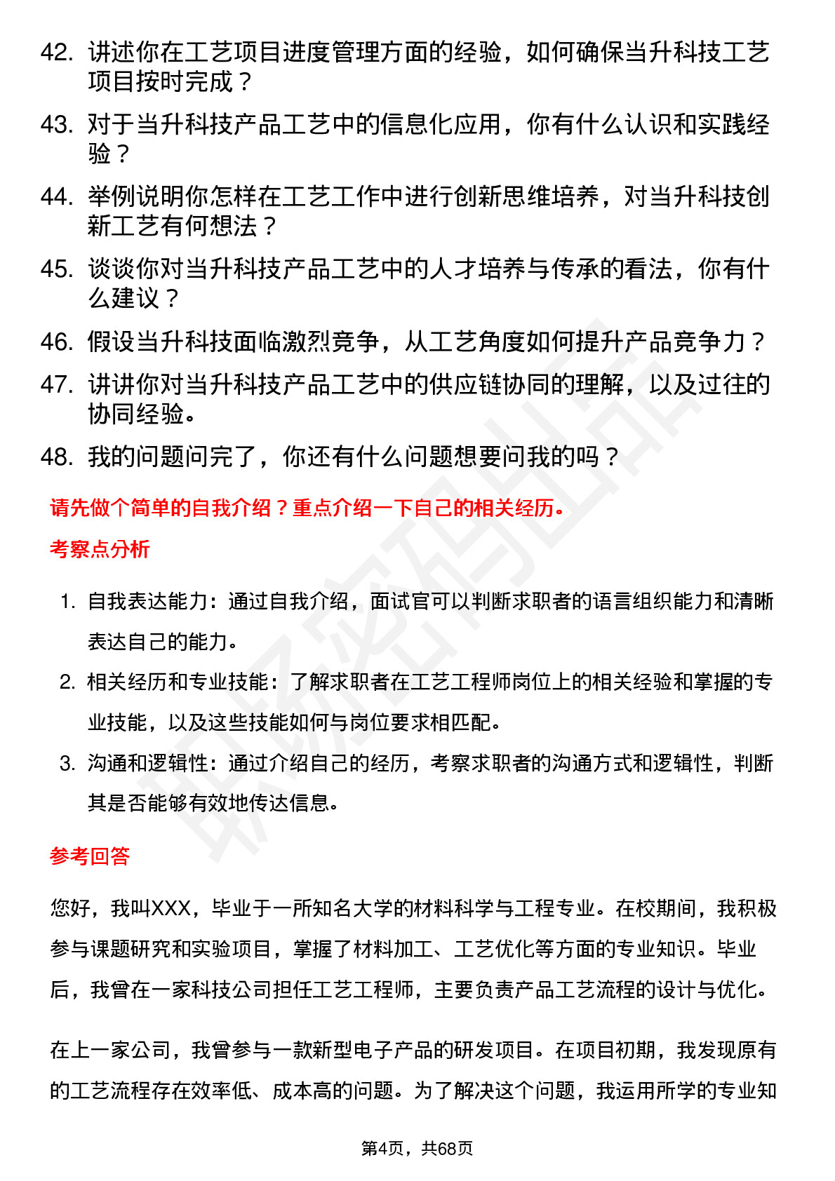 48道当升科技工艺工程师岗位面试题库及参考回答含考察点分析