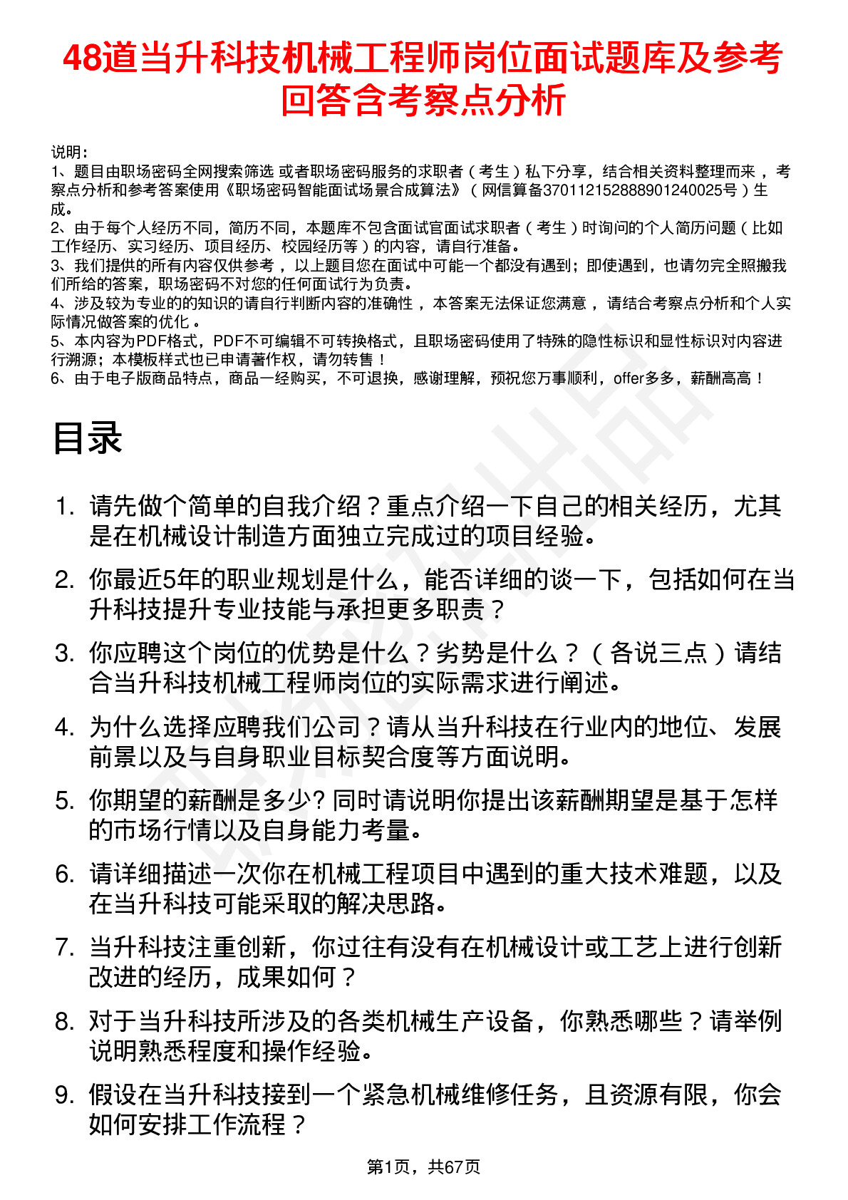 48道当升科技机械工程师岗位面试题库及参考回答含考察点分析