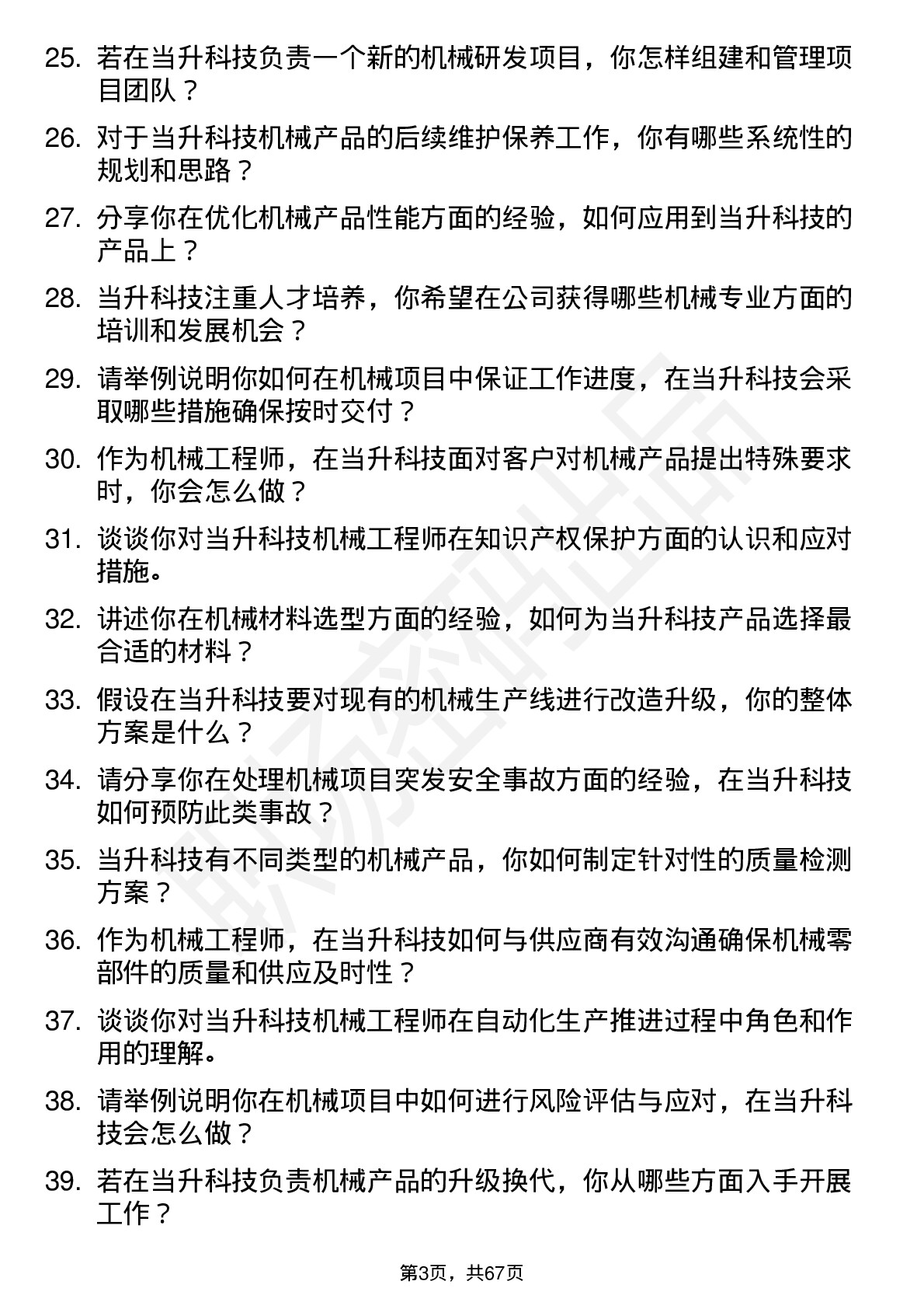 48道当升科技机械工程师岗位面试题库及参考回答含考察点分析