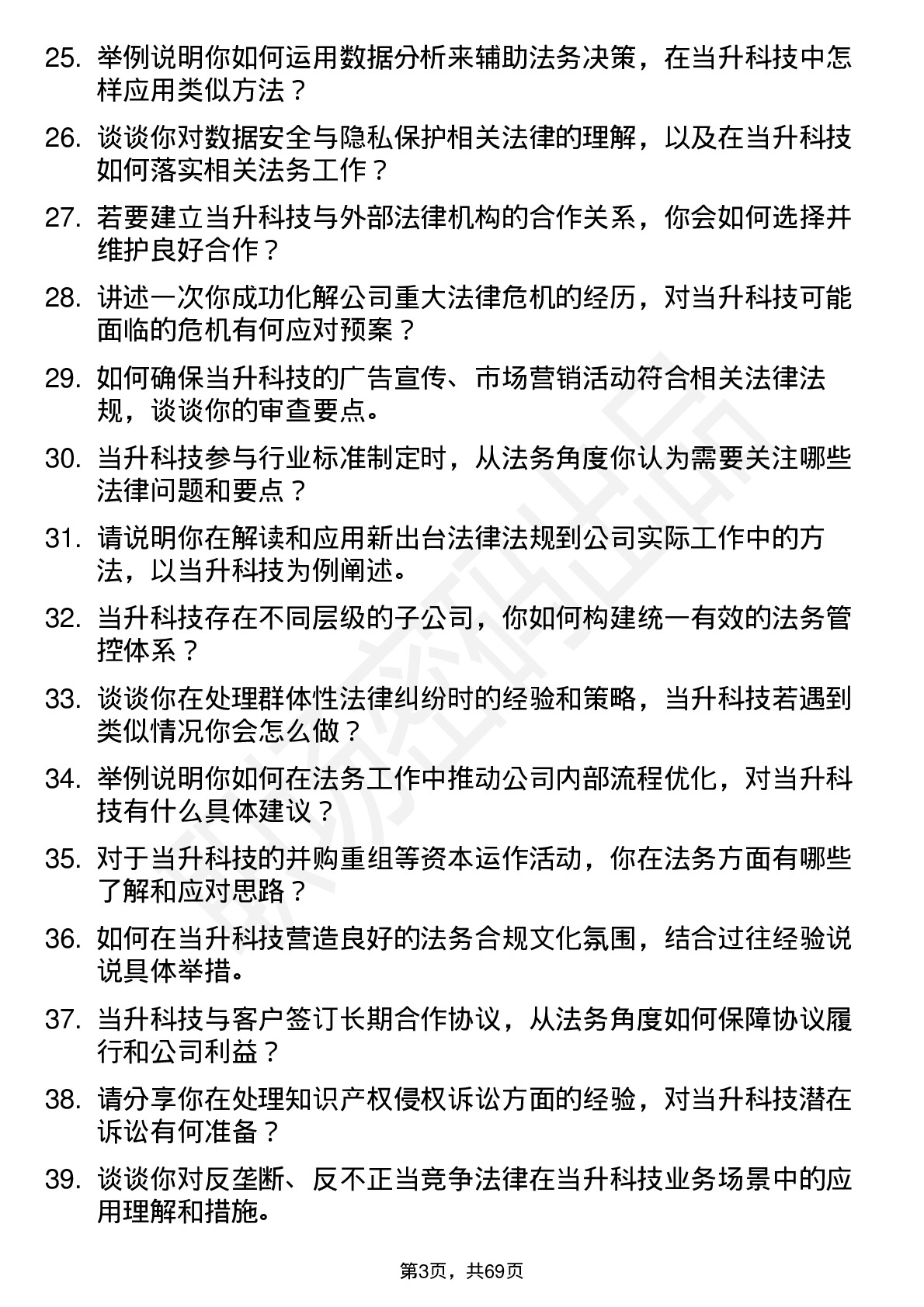 48道当升科技法务专员岗位面试题库及参考回答含考察点分析