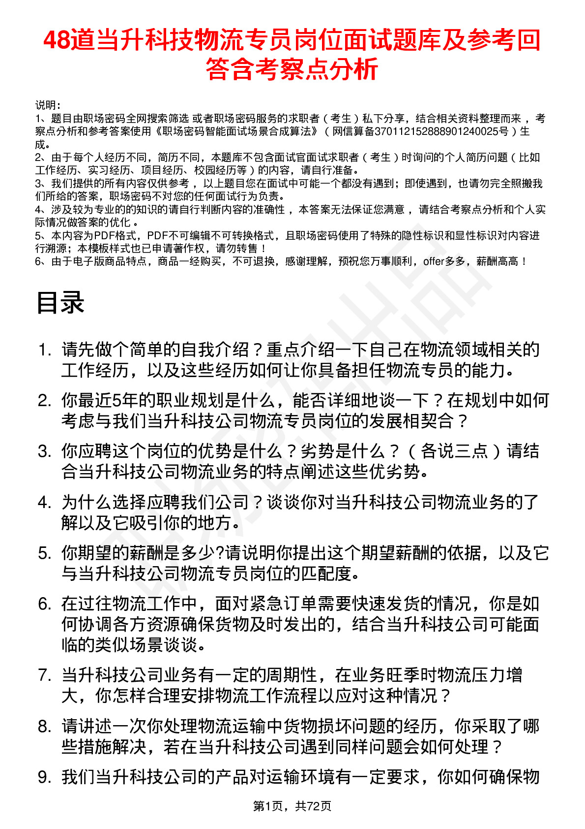 48道当升科技物流专员岗位面试题库及参考回答含考察点分析