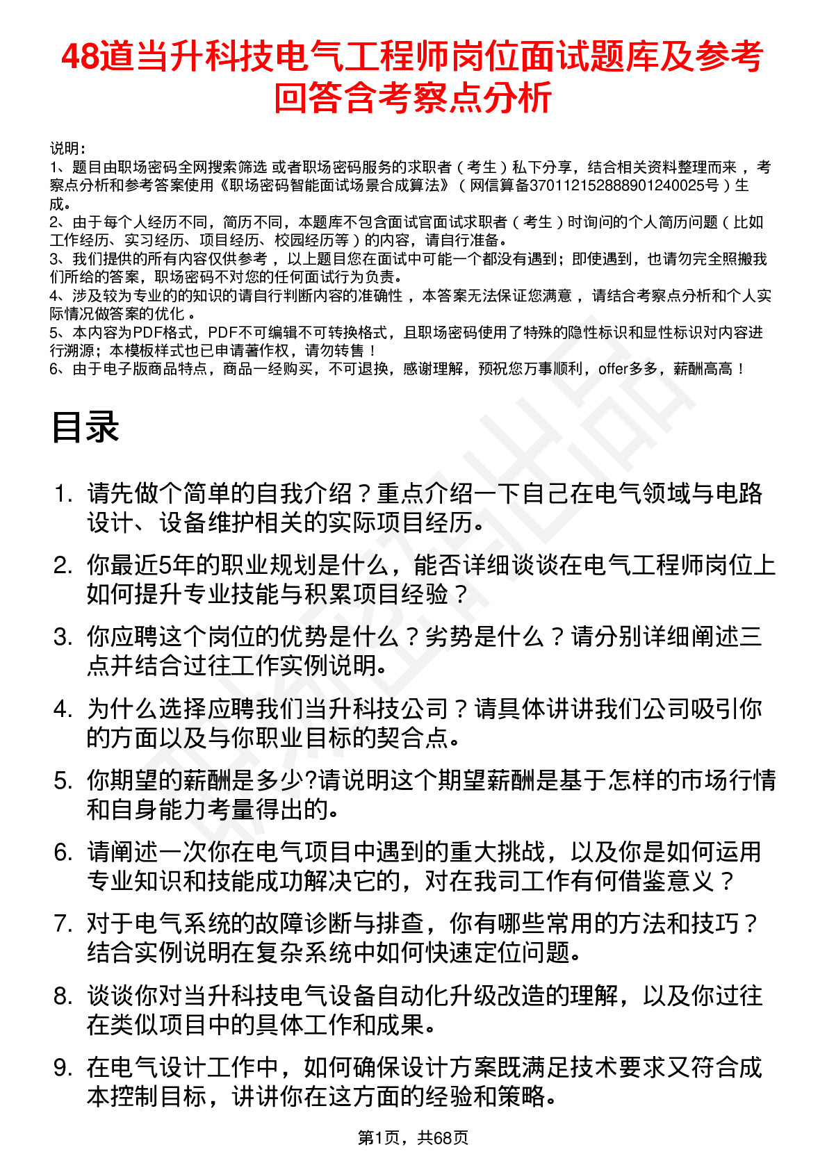 48道当升科技电气工程师岗位面试题库及参考回答含考察点分析