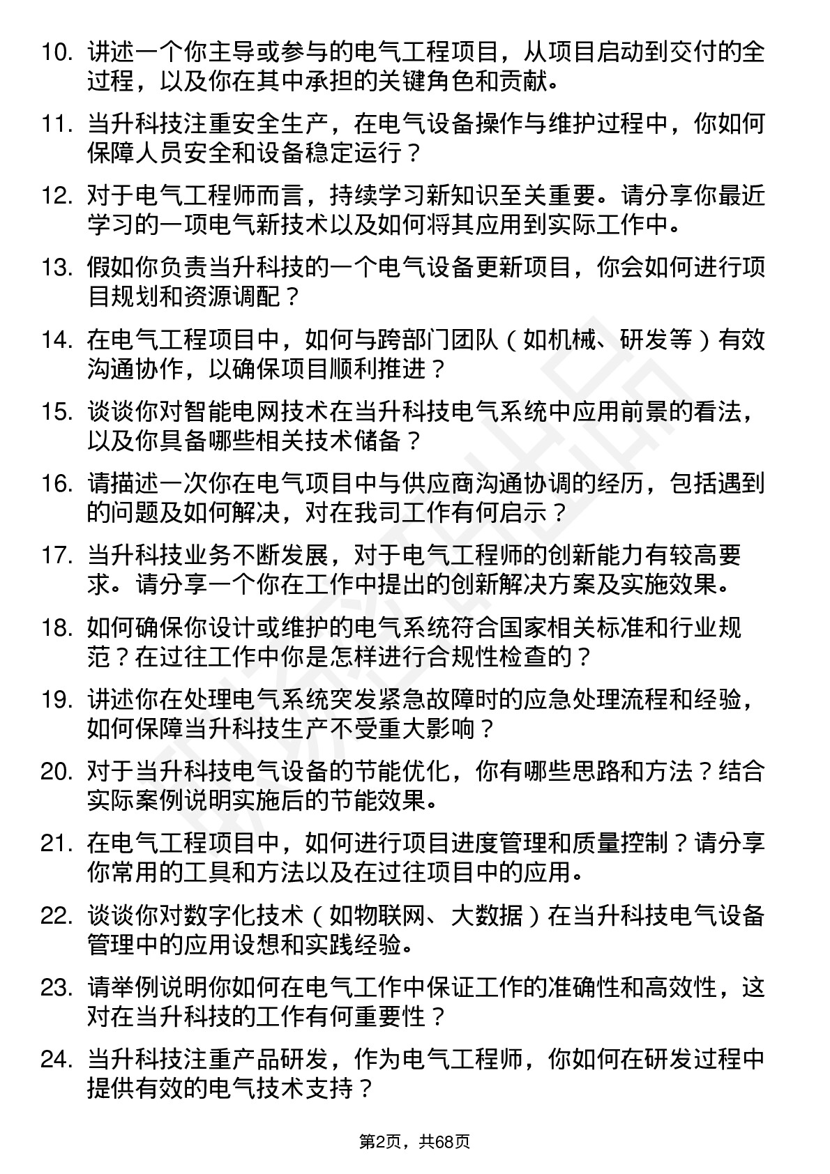 48道当升科技电气工程师岗位面试题库及参考回答含考察点分析