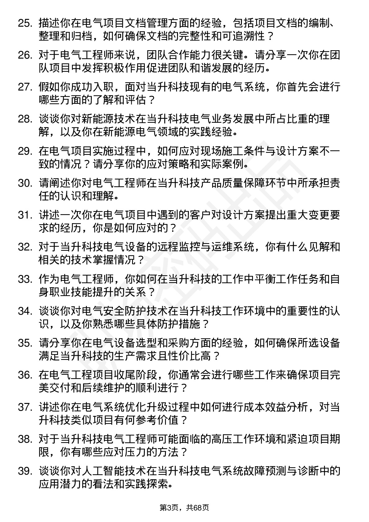 48道当升科技电气工程师岗位面试题库及参考回答含考察点分析