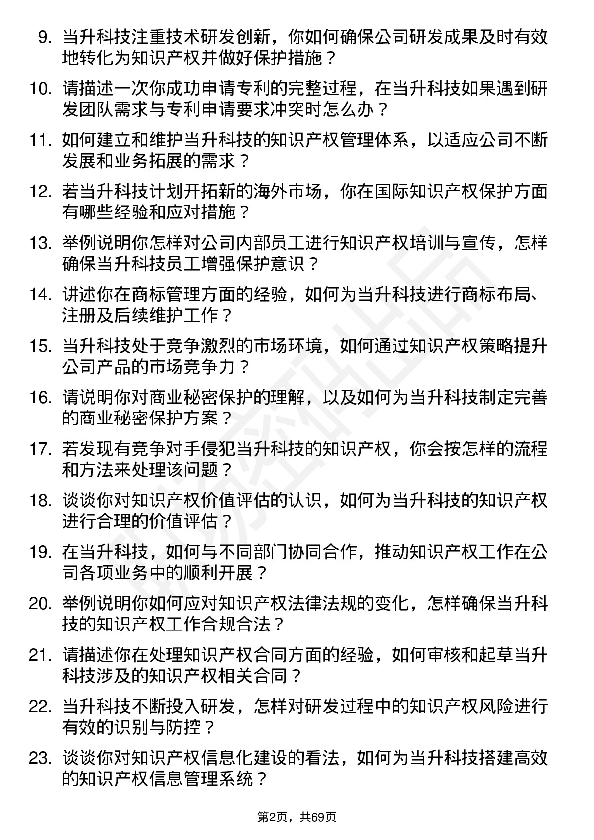 48道当升科技知识产权专员岗位面试题库及参考回答含考察点分析