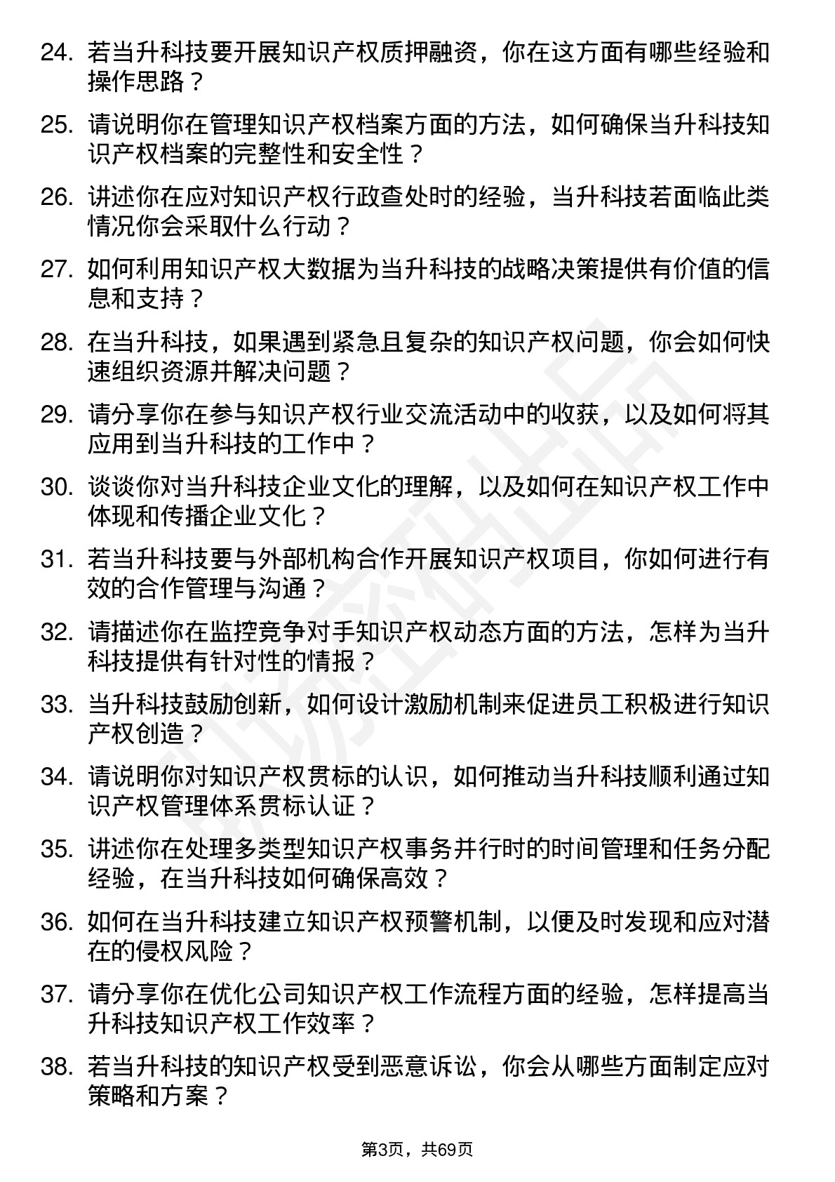 48道当升科技知识产权专员岗位面试题库及参考回答含考察点分析