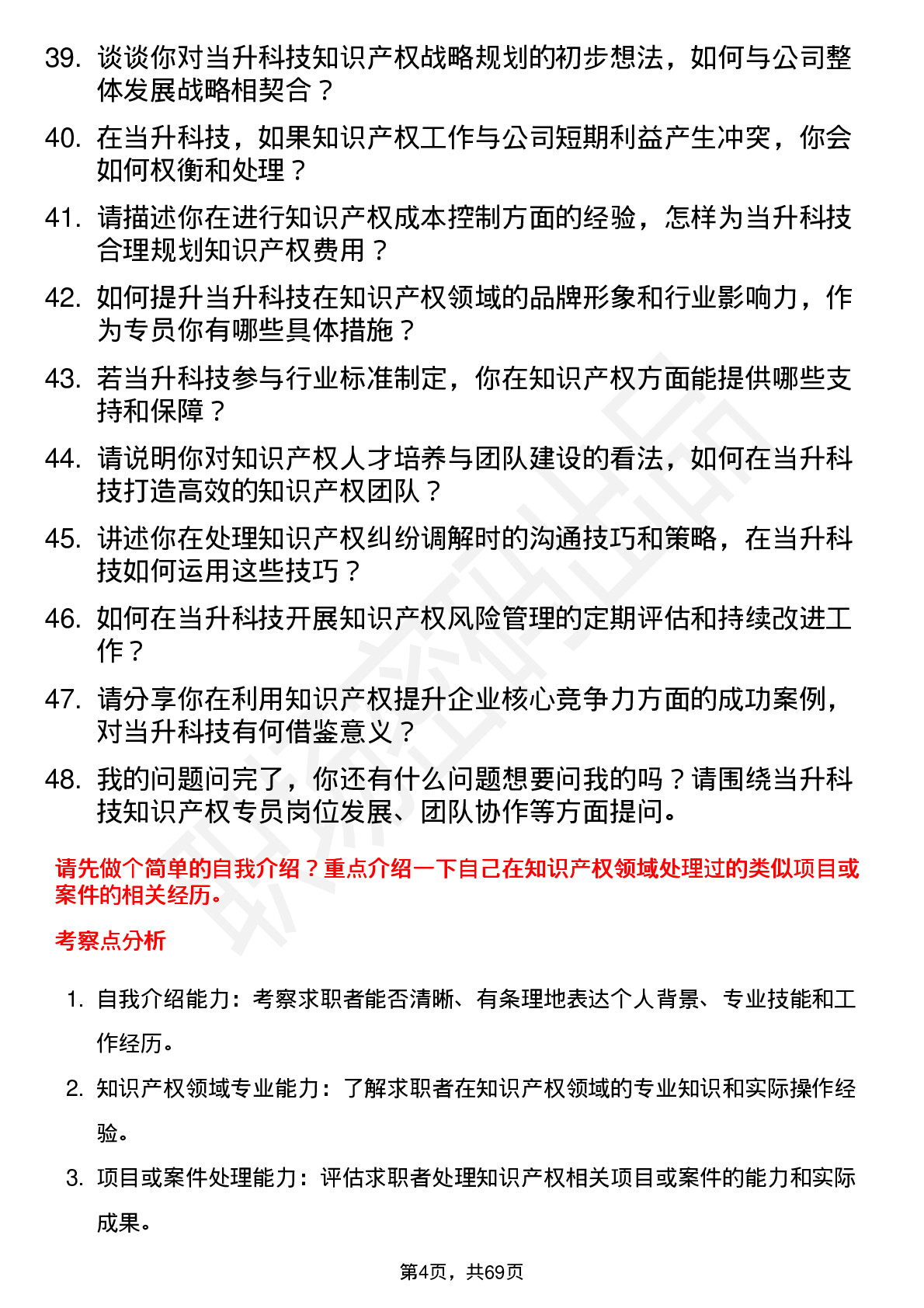 48道当升科技知识产权专员岗位面试题库及参考回答含考察点分析