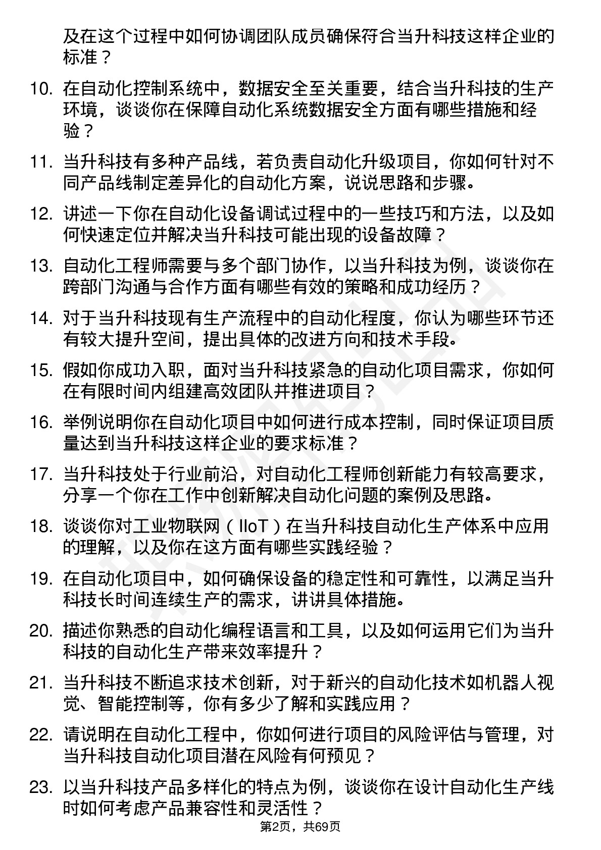 48道当升科技自动化工程师岗位面试题库及参考回答含考察点分析