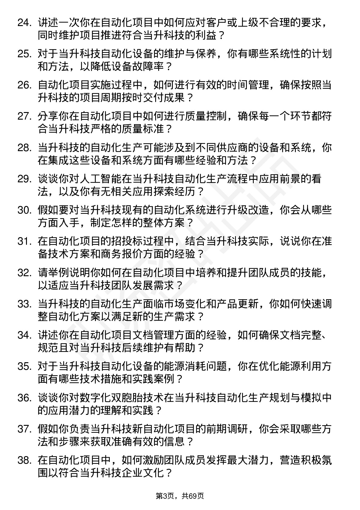 48道当升科技自动化工程师岗位面试题库及参考回答含考察点分析