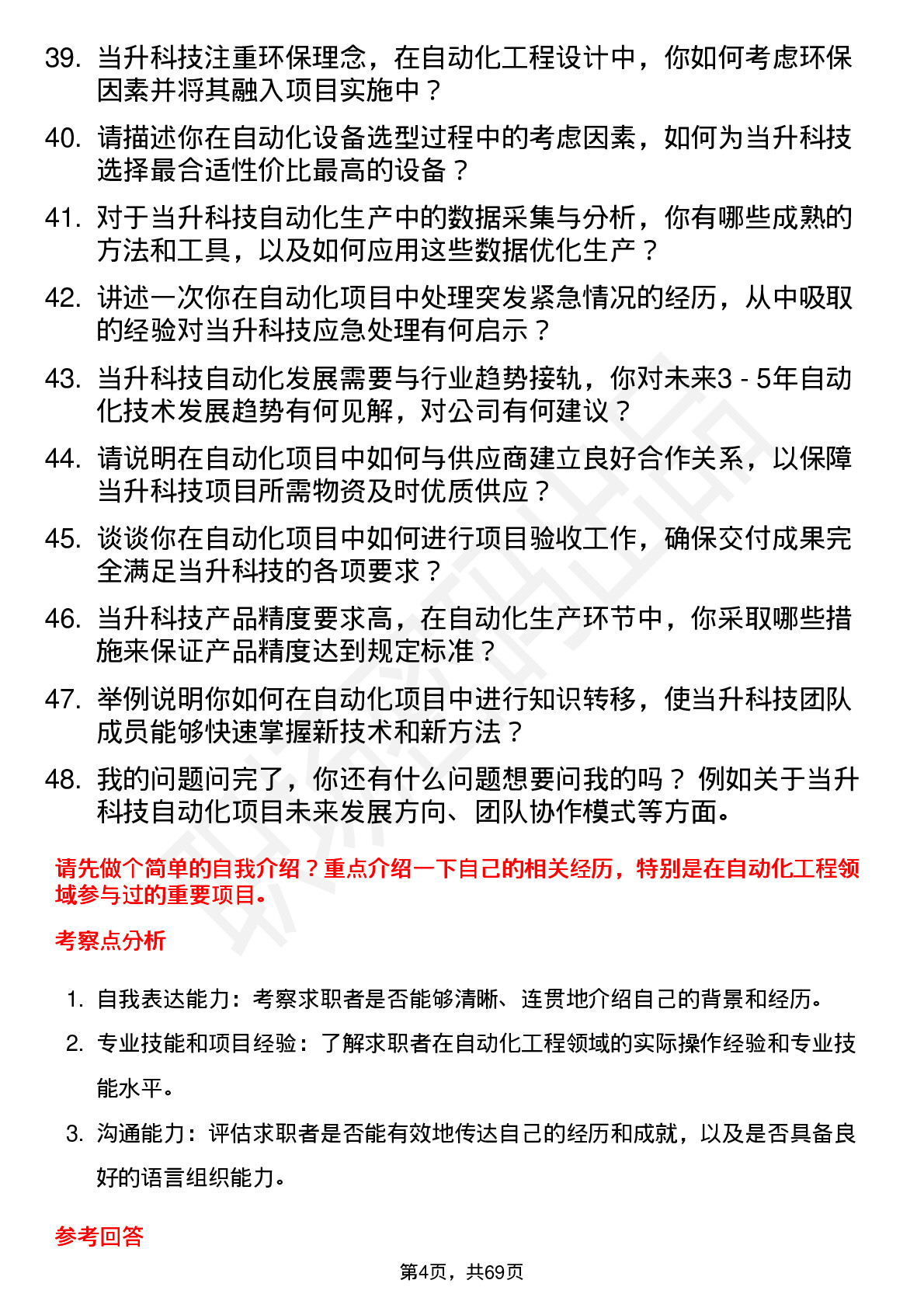 48道当升科技自动化工程师岗位面试题库及参考回答含考察点分析