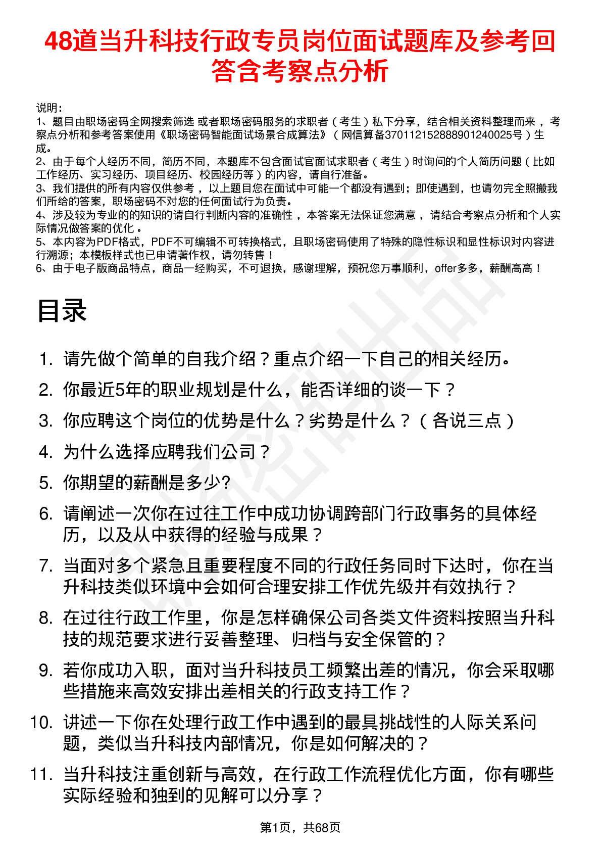 48道当升科技行政专员岗位面试题库及参考回答含考察点分析