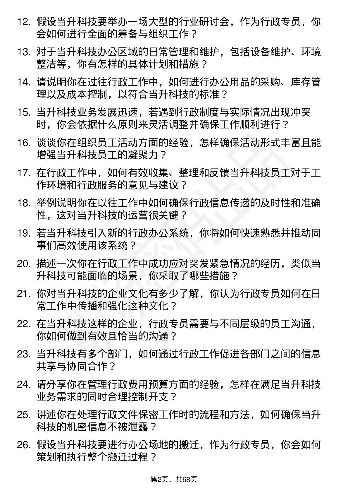 48道当升科技行政专员岗位面试题库及参考回答含考察点分析