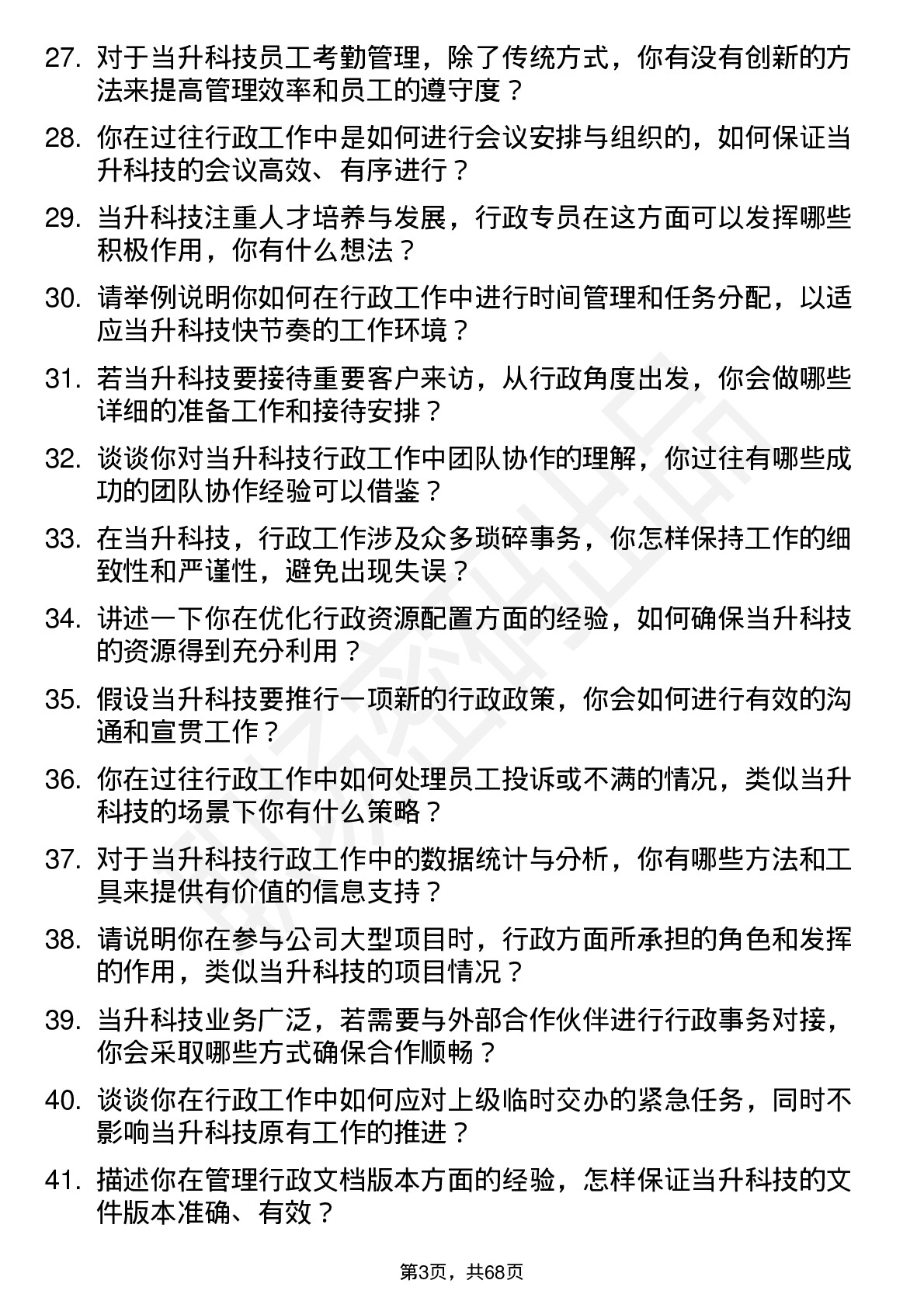 48道当升科技行政专员岗位面试题库及参考回答含考察点分析