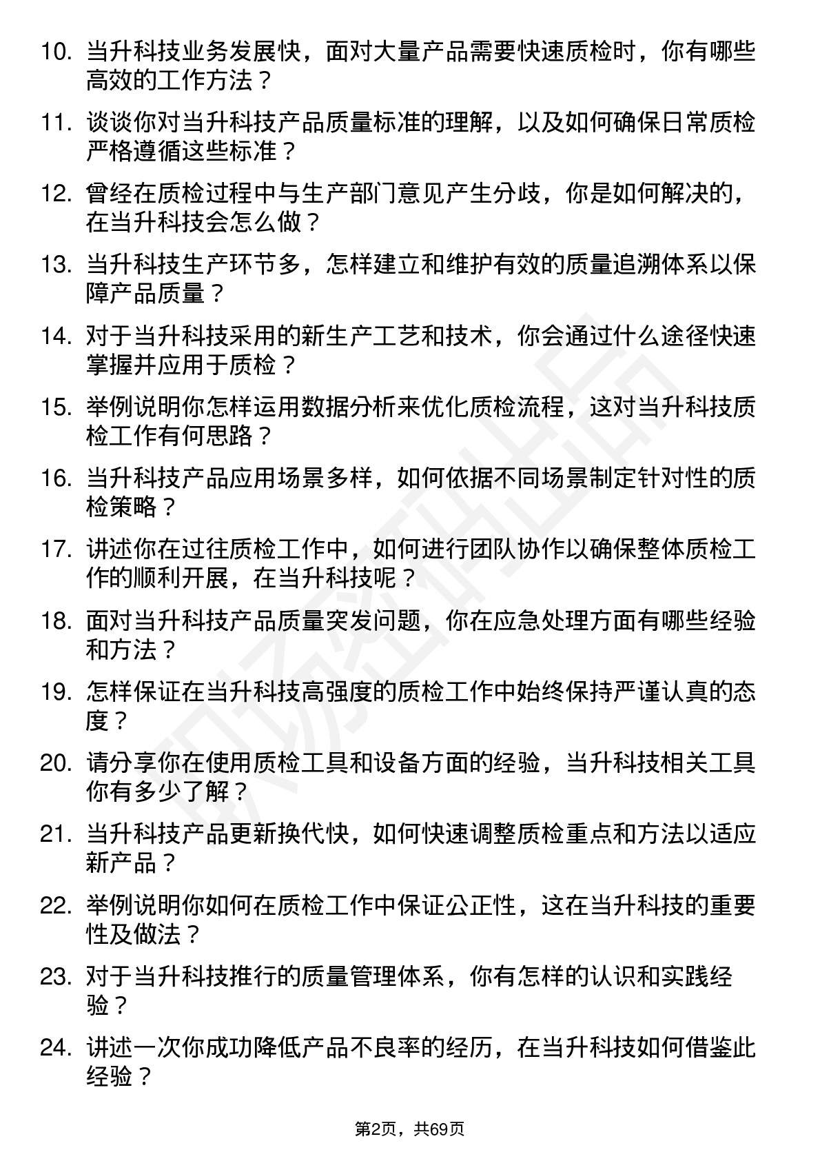 48道当升科技质检员岗位面试题库及参考回答含考察点分析