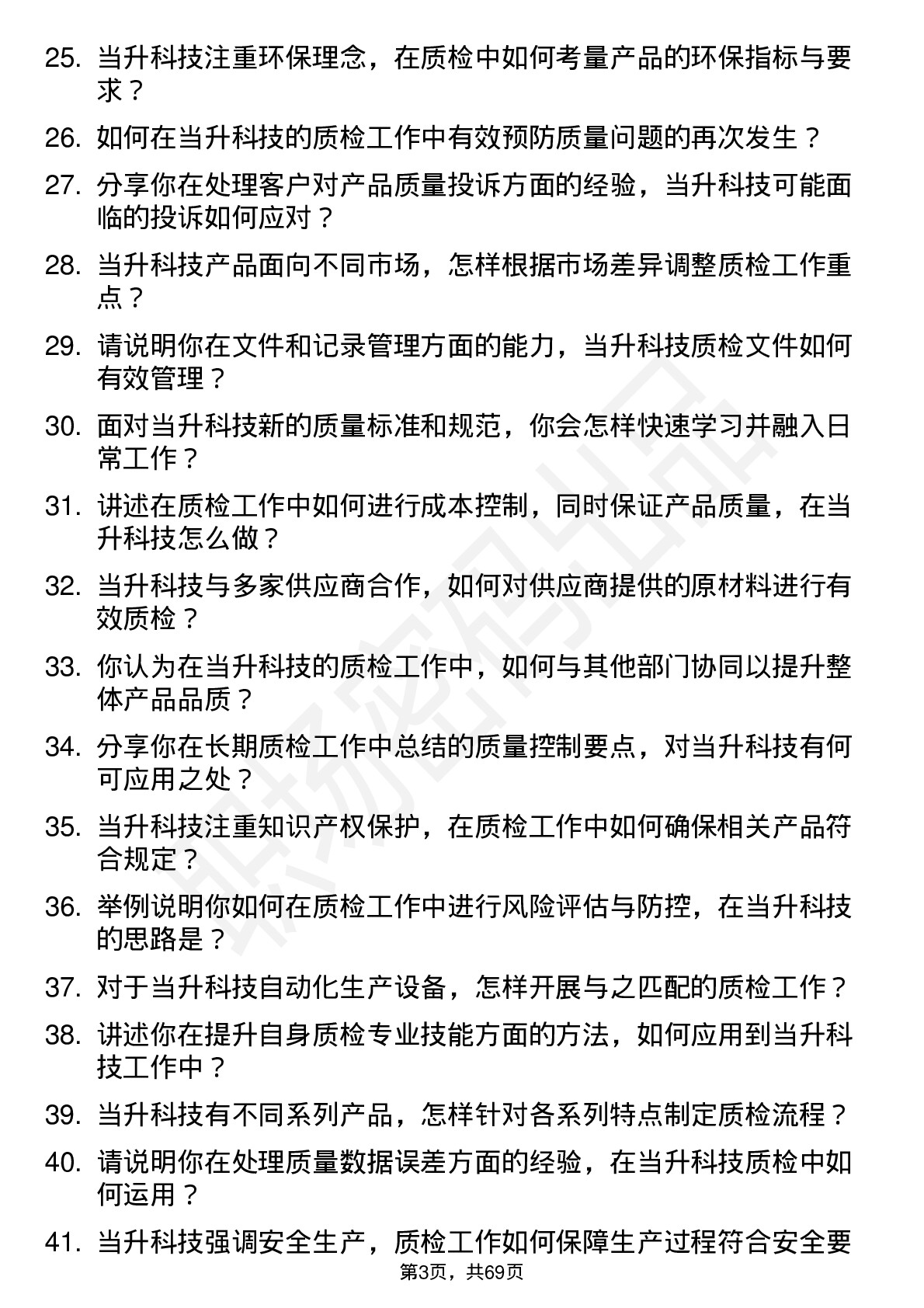 48道当升科技质检员岗位面试题库及参考回答含考察点分析