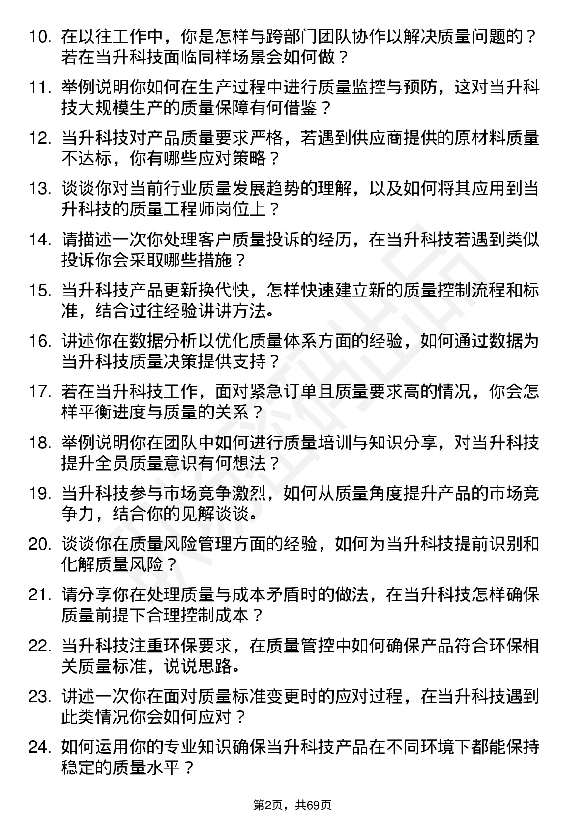 48道当升科技质量工程师岗位面试题库及参考回答含考察点分析