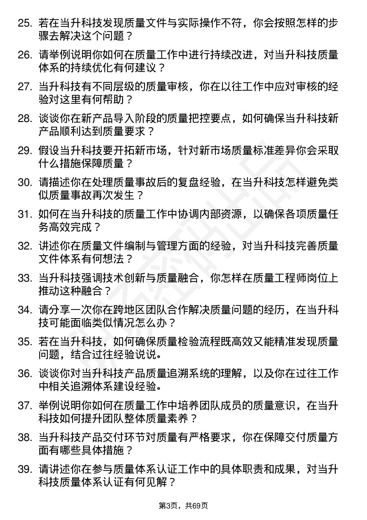 48道当升科技质量工程师岗位面试题库及参考回答含考察点分析