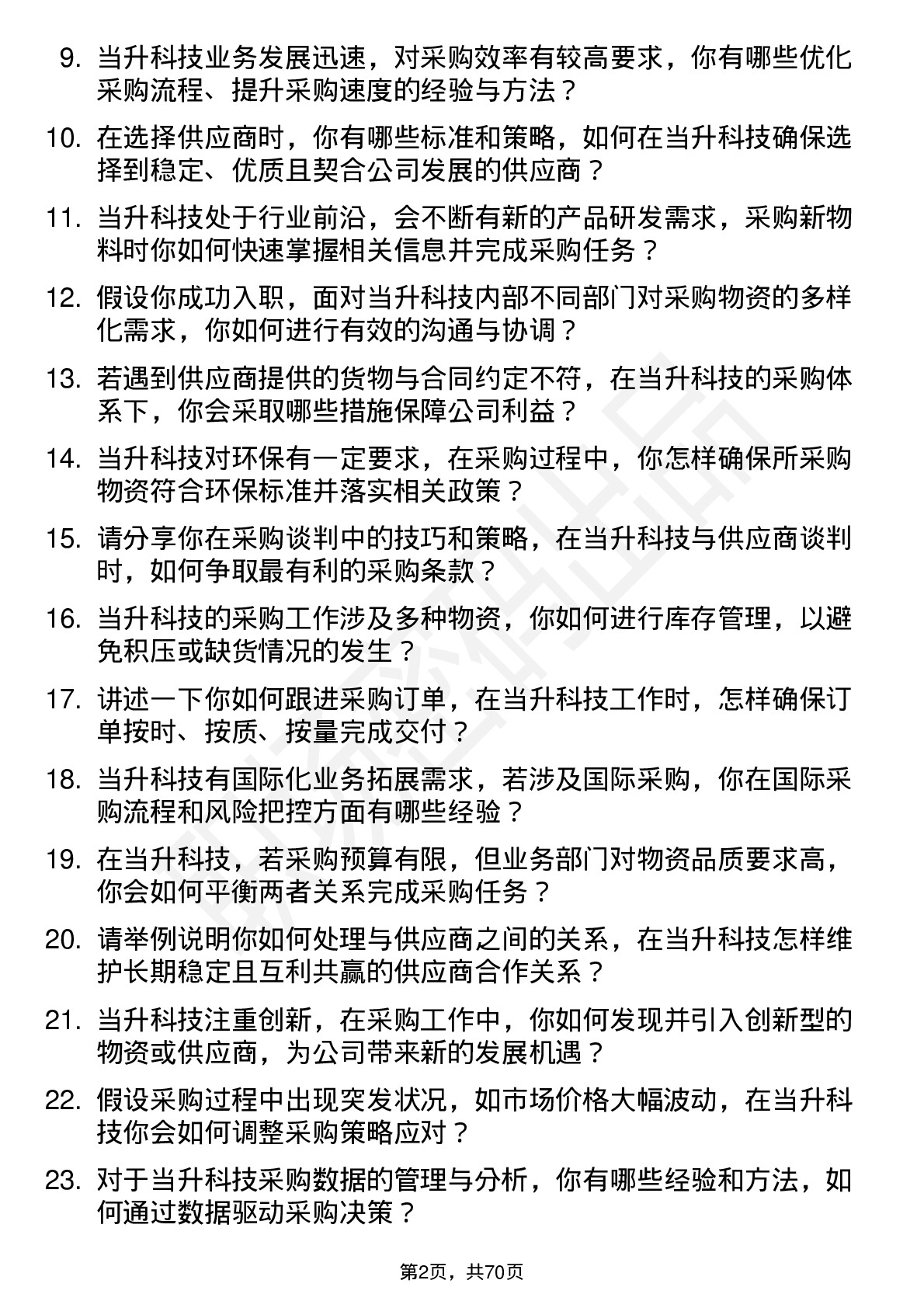 48道当升科技采购员岗位面试题库及参考回答含考察点分析