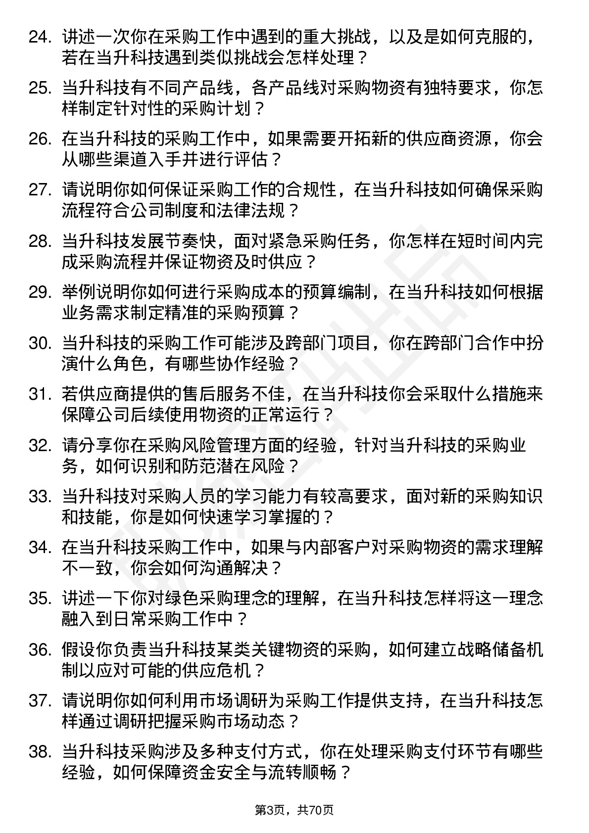 48道当升科技采购员岗位面试题库及参考回答含考察点分析